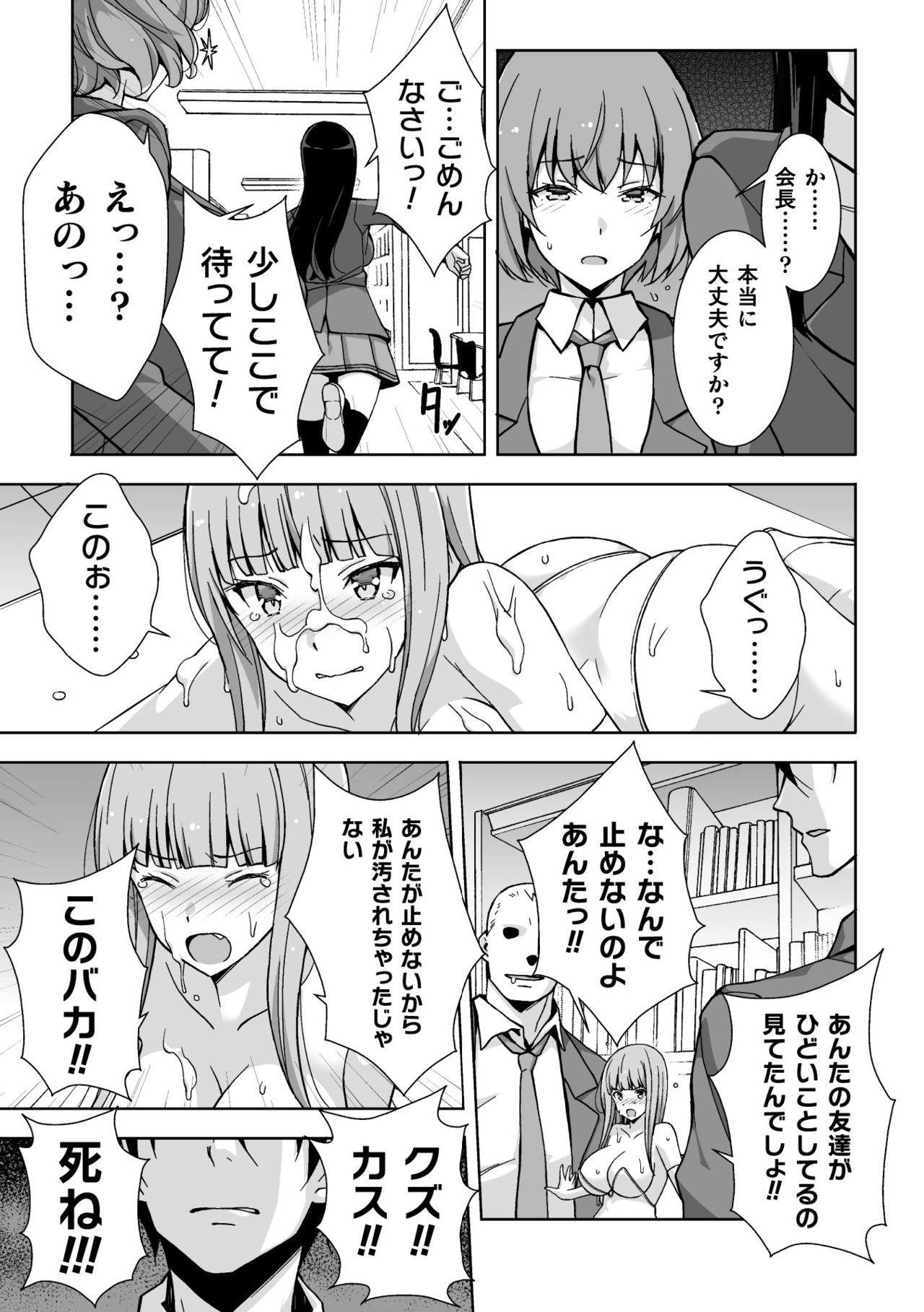 2D Comic Magazine - Syukusyouka Hiroin Kyousei Onahole Keikaku Vol. 1 page 53