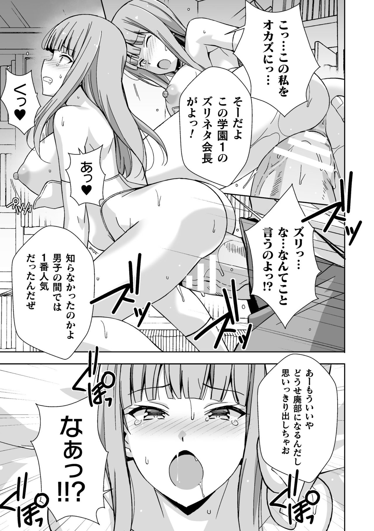 2D Comic Magazine - Syukusyouka Hiroin Kyousei Onahole Keikaku Vol. 1 page 57