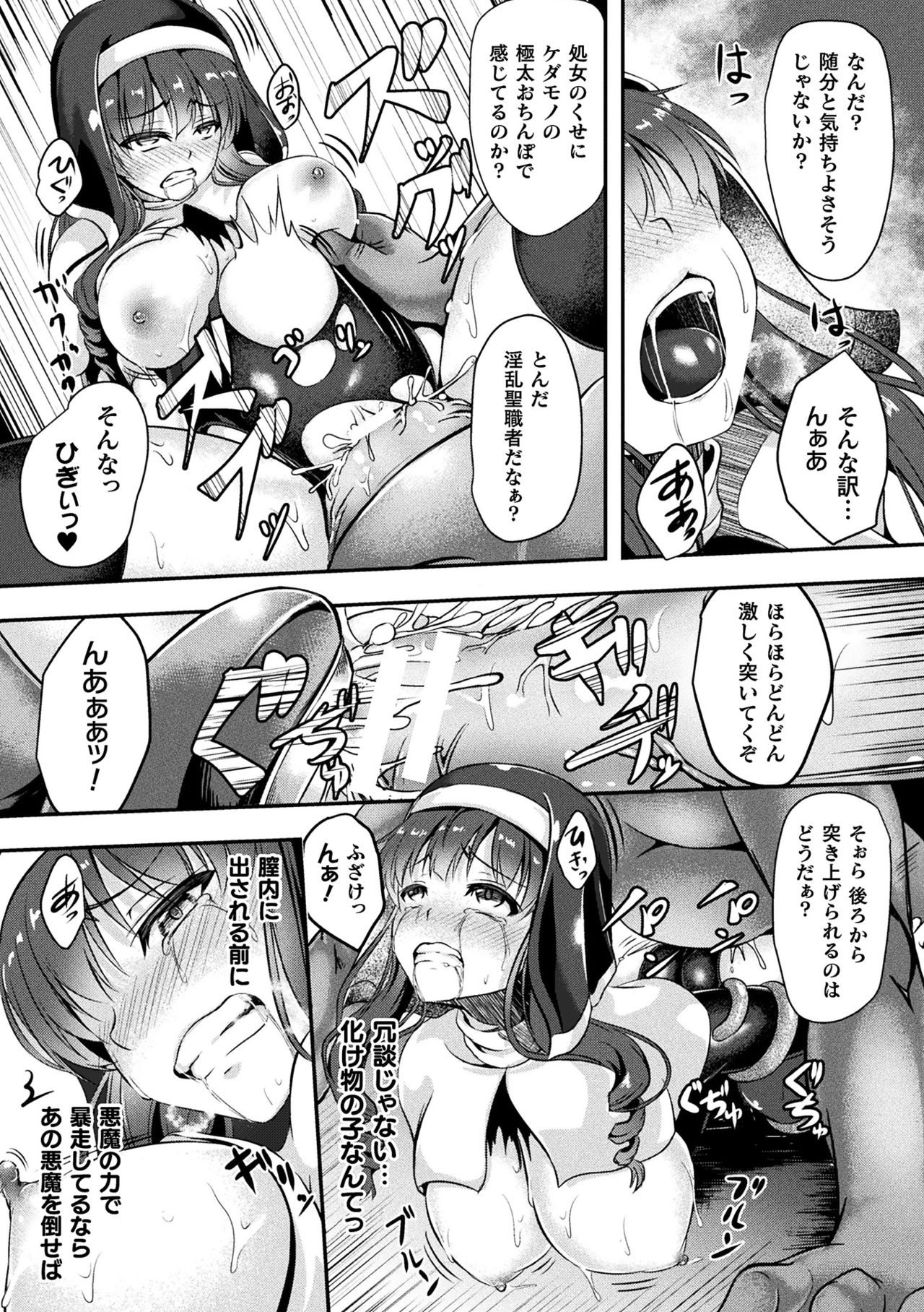 2D Comic Magazine Tairyou Nakadashi de Ranshi o Kanzen Houi Vol.1 page 71