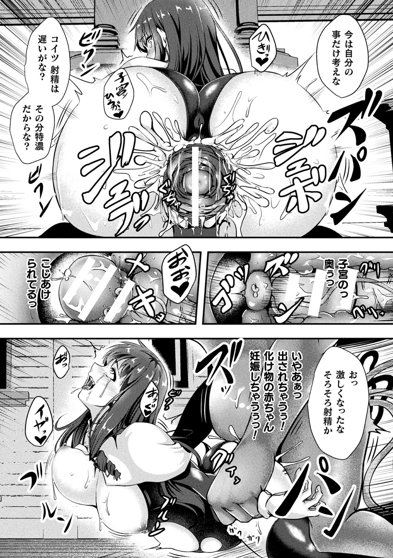 2D Comic Magazine Tairyou Nakadashi de Ranshi o Kanzen Houi Vol.1 page 74