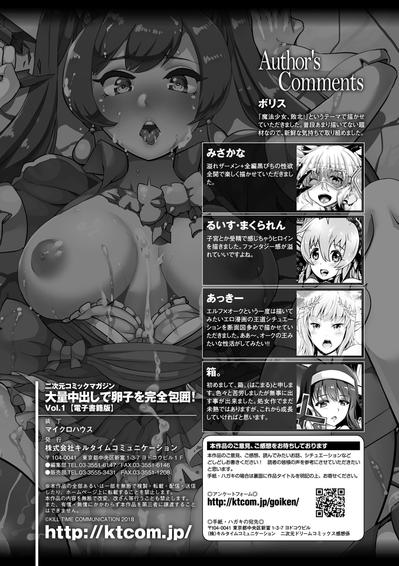 2D Comic Magazine Tairyou Nakadashi de Ranshi o Kanzen Houi Vol.1 page 79
