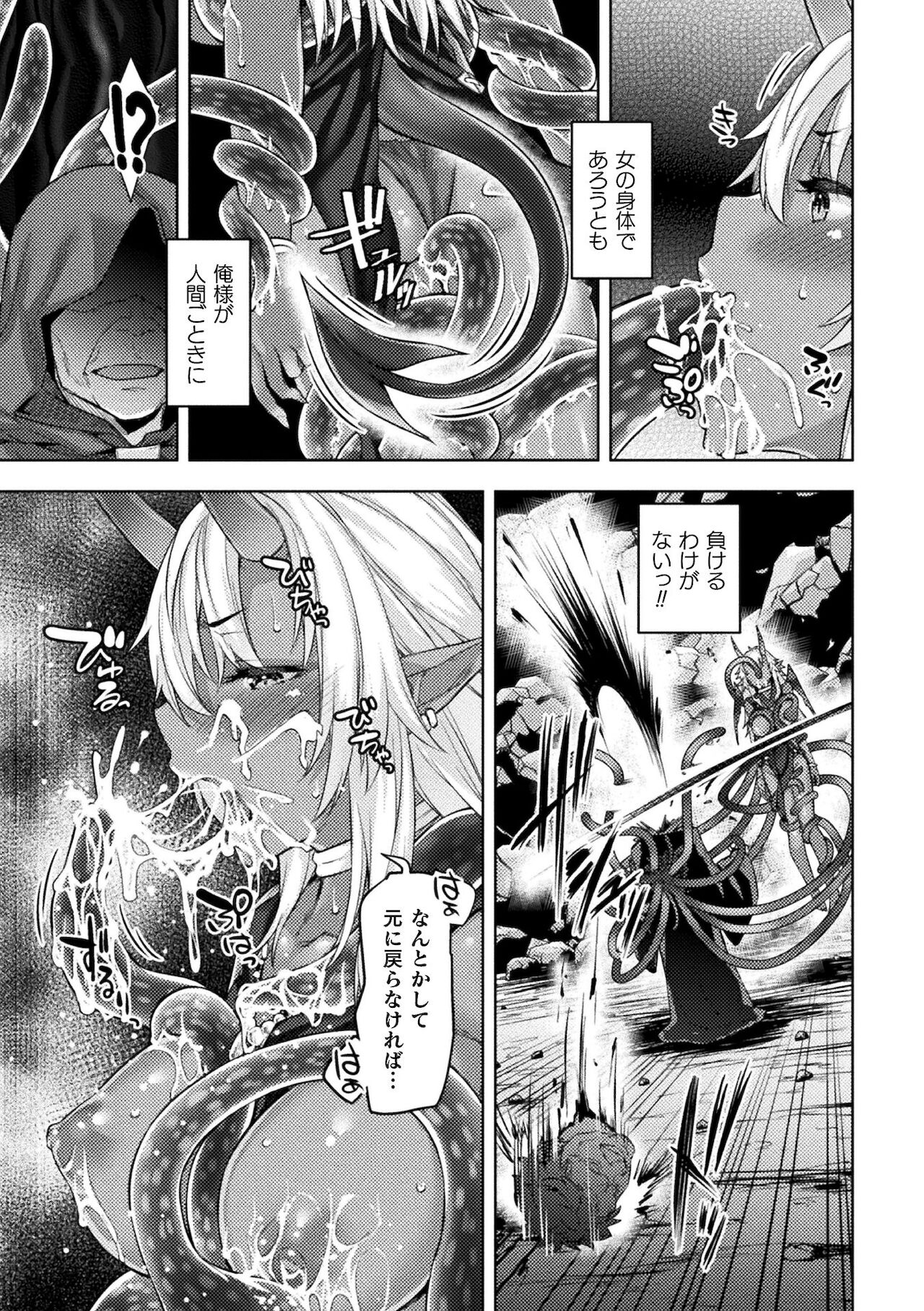2D Comic Magazine TS Ishukan Haramase Nyotaika shita Ore-tachi ga Ishu no Ko o Shukusu made Vol. 2 page 13