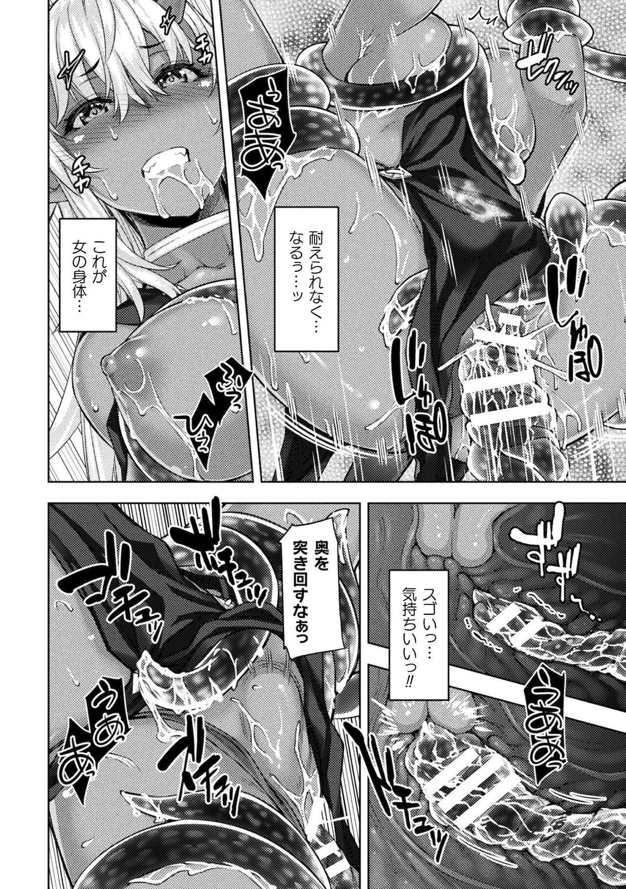 2D Comic Magazine TS Ishukan Haramase Nyotaika shita Ore-tachi ga Ishu no Ko o Shukusu made Vol. 2 page 18