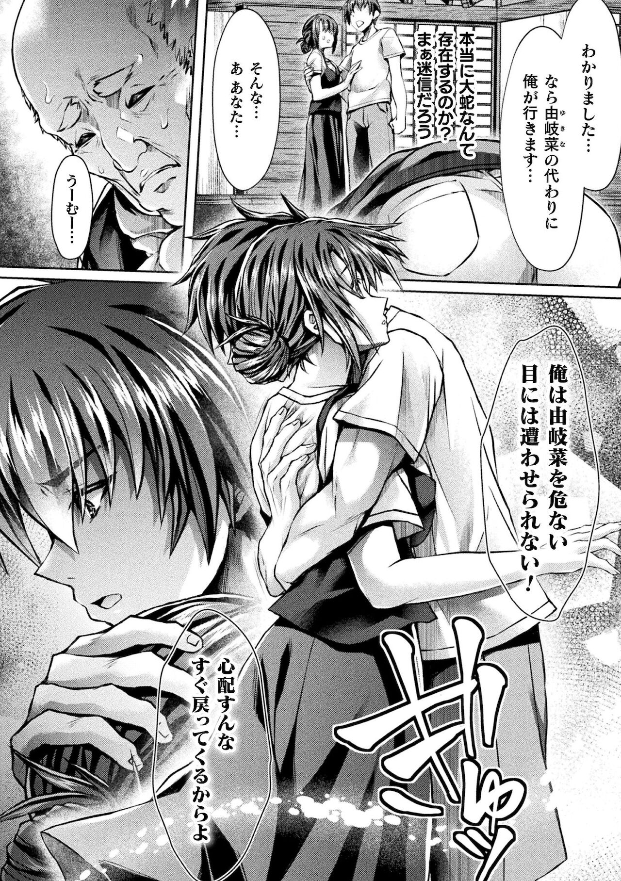 2D Comic Magazine TS Ishukan Haramase Nyotaika shita Ore-tachi ga Ishu no Ko o Shukusu made Vol. 2 page 34