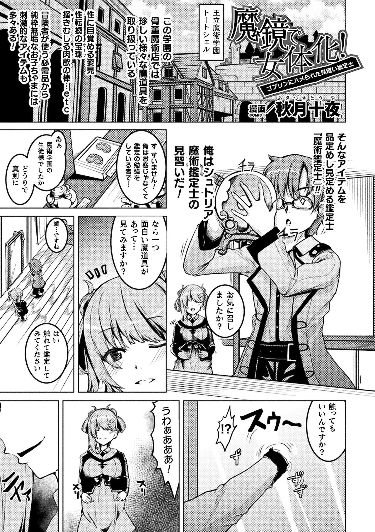 2D Comic Magazine TS Ishukan Haramase Nyotaika shita Ore-tachi ga Ishu no Ko o Shukusu made Vol. 2 page 53