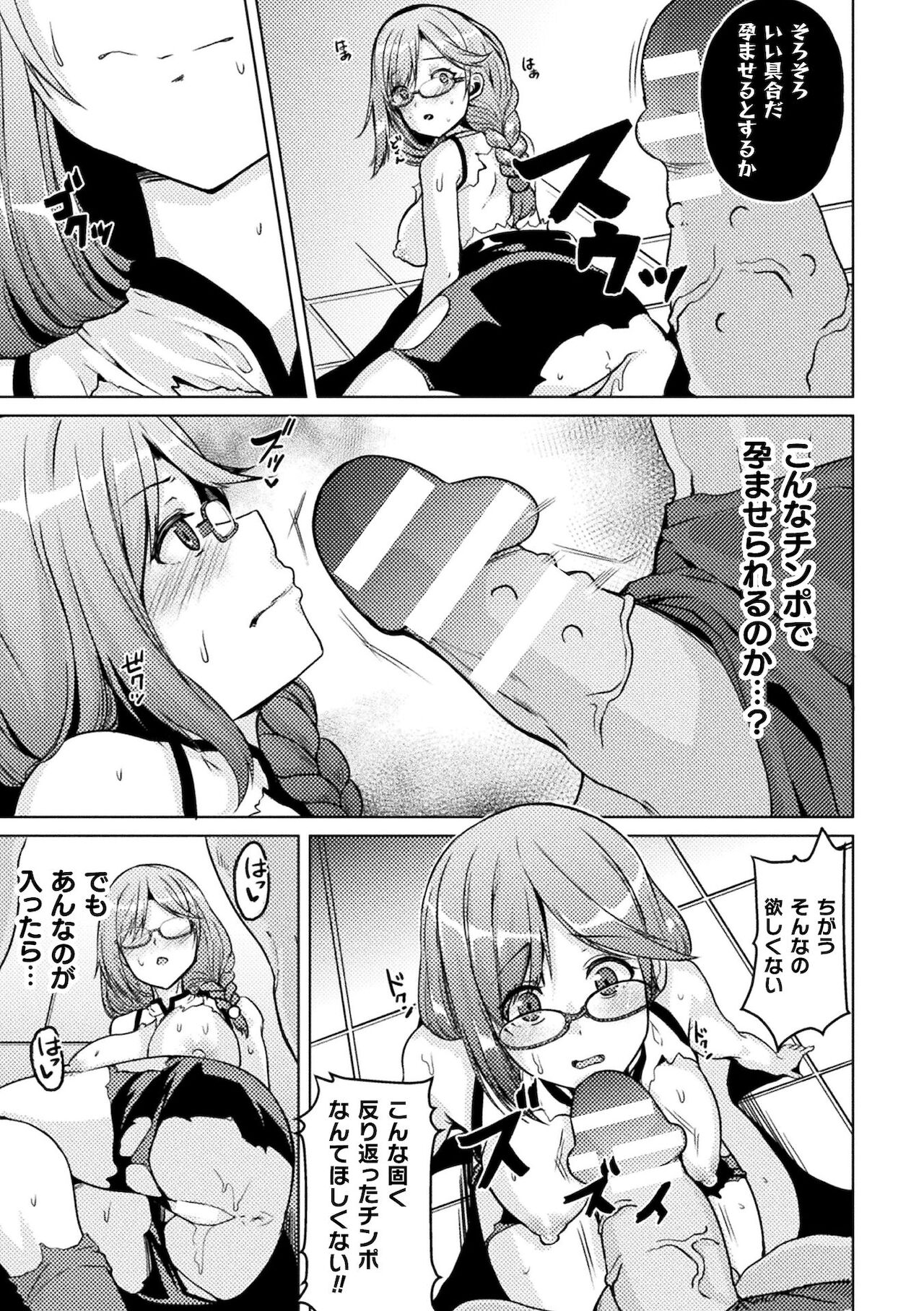 2D Comic Magazine TS Ishukan Haramase Nyotaika shita Ore-tachi ga Ishu no Ko o Shukusu made Vol. 2 page 65