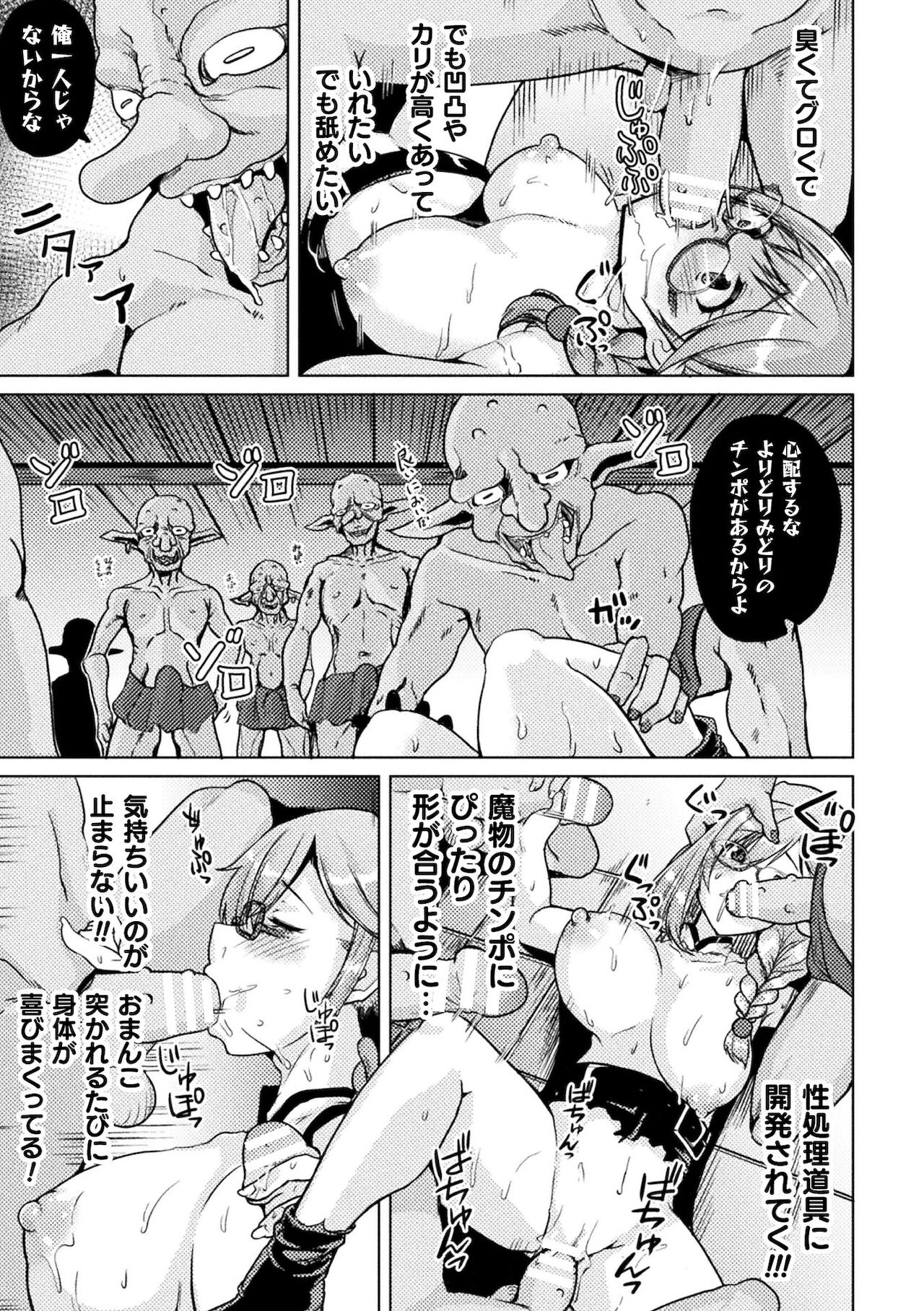 2D Comic Magazine TS Ishukan Haramase Nyotaika shita Ore-tachi ga Ishu no Ko o Shukusu made Vol. 2 page 69