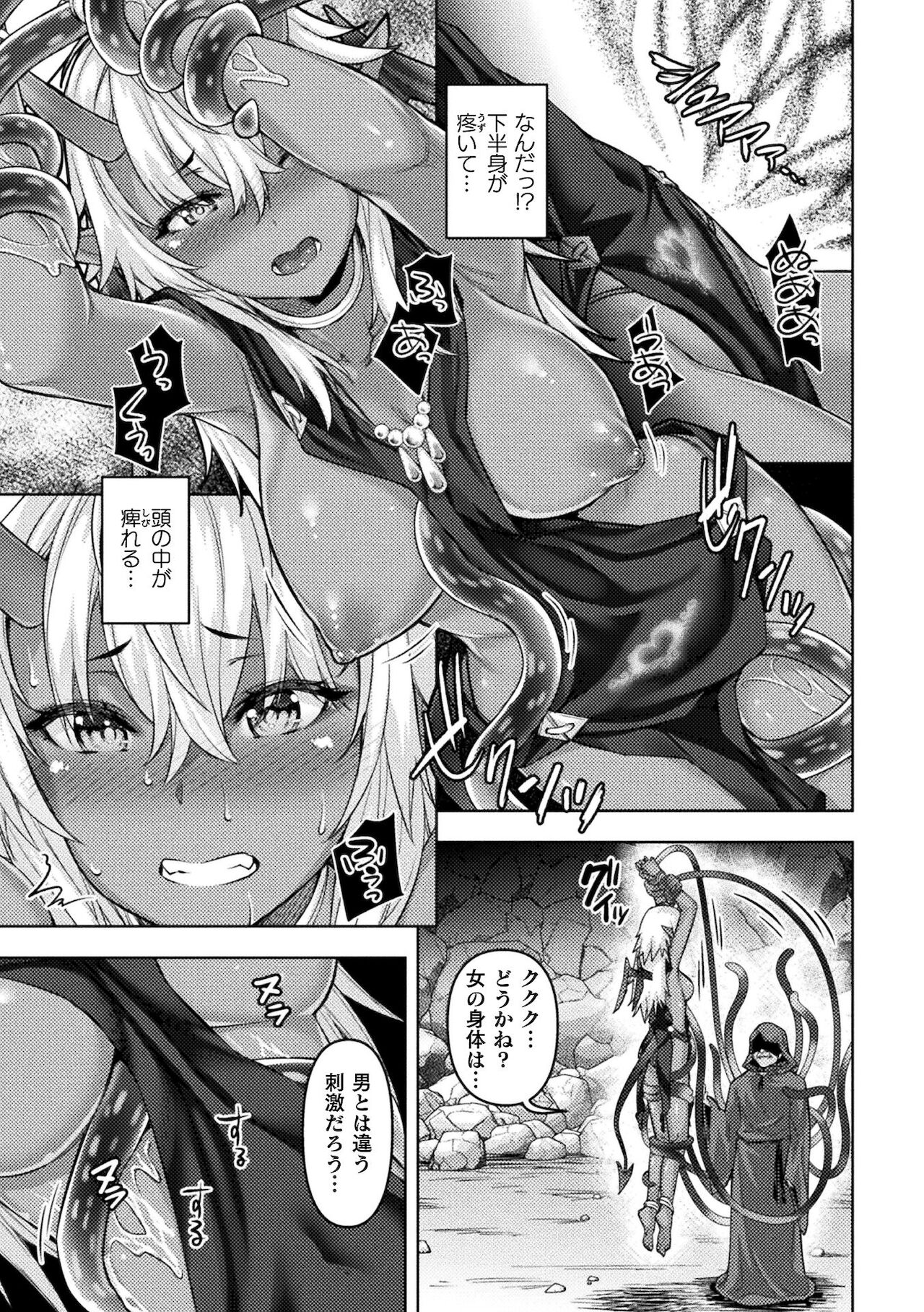 2D Comic Magazine TS Ishukan Haramase Nyotaika shita Ore-tachi ga Ishu no Ko o Shukusu made Vol. 2 page 9