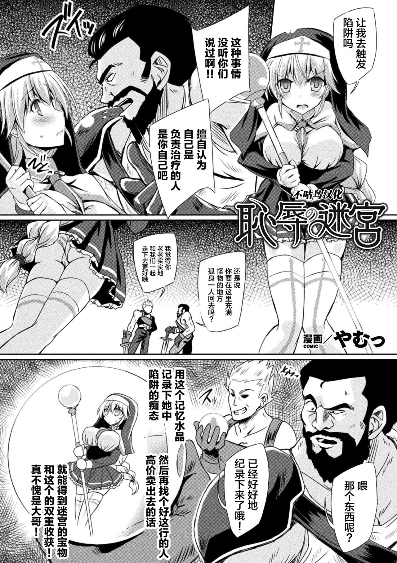 2D Comic Magazine Zecchou Kairaku ga Tomaranai Ero-Trap Dungeon Vol. 1 page 26
