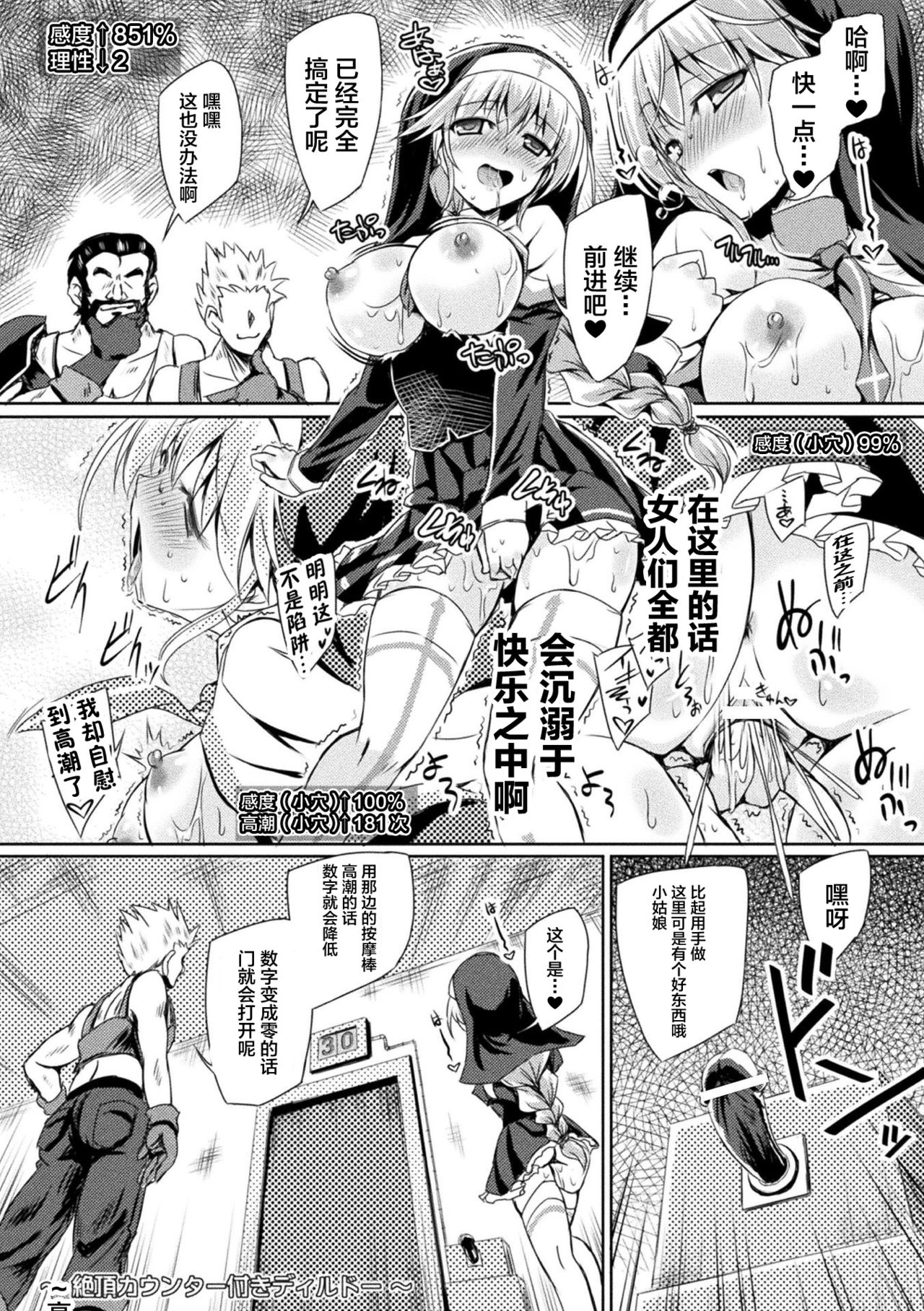 2D Comic Magazine Zecchou Kairaku ga Tomaranai Ero-Trap Dungeon Vol. 1 page 34