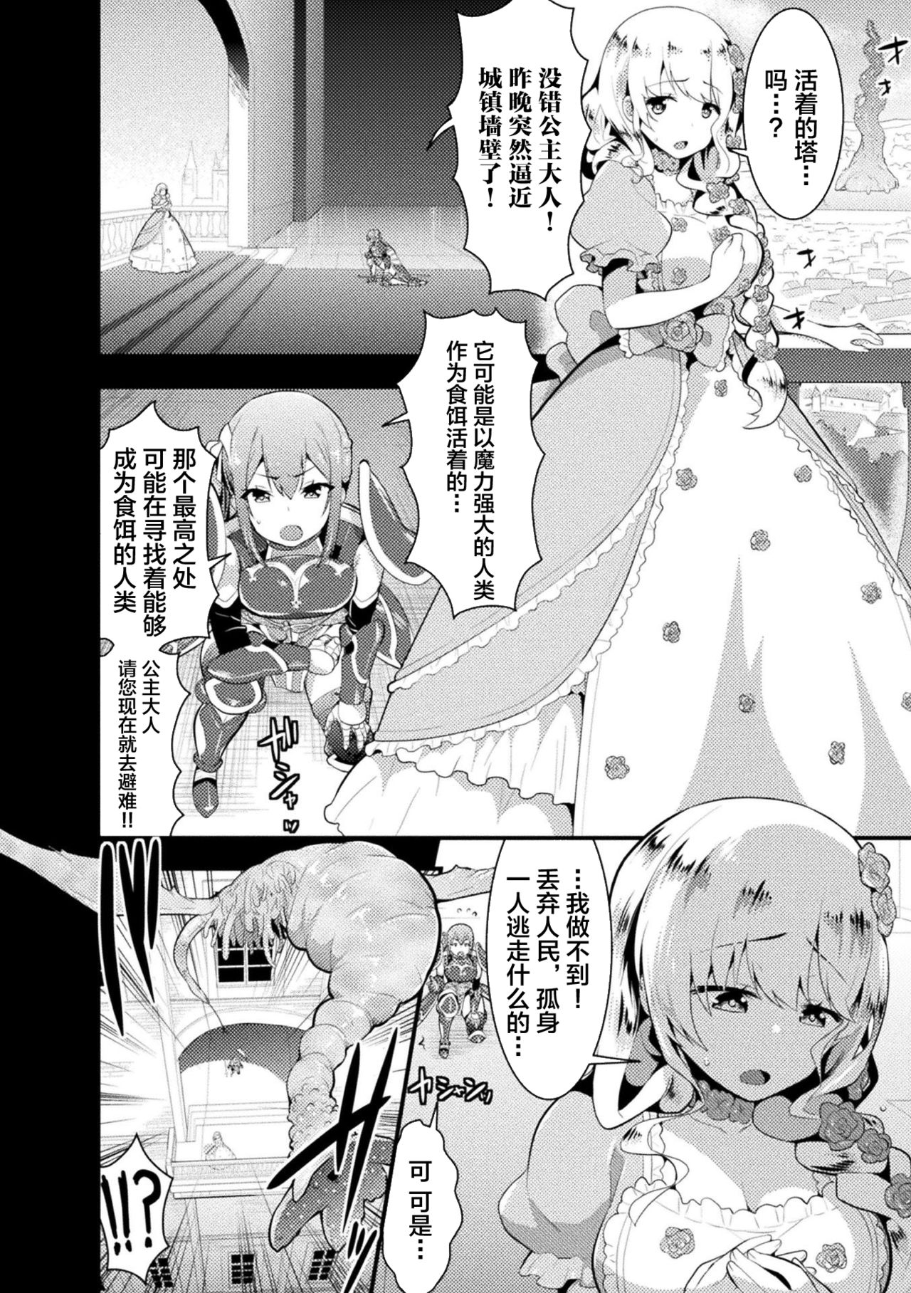 2D Comic Magazine Zecchou Kairaku ga Tomaranai Ero-Trap Dungeon Vol. 1 page 42