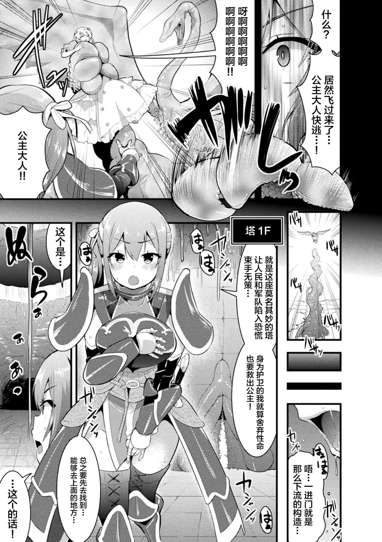 2D Comic Magazine Zecchou Kairaku ga Tomaranai Ero-Trap Dungeon Vol. 1 page 43