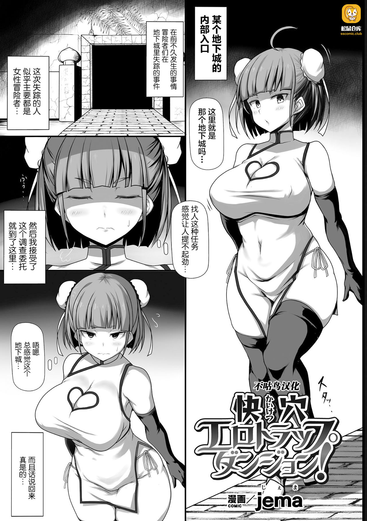 2D Comic Magazine Zecchou Kairaku ga Tomaranai Ero-Trap Dungeon Vol. 1 page 5