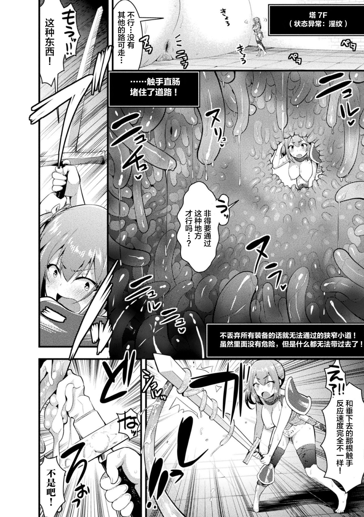 2D Comic Magazine Zecchou Kairaku ga Tomaranai Ero-Trap Dungeon Vol. 1 page 50
