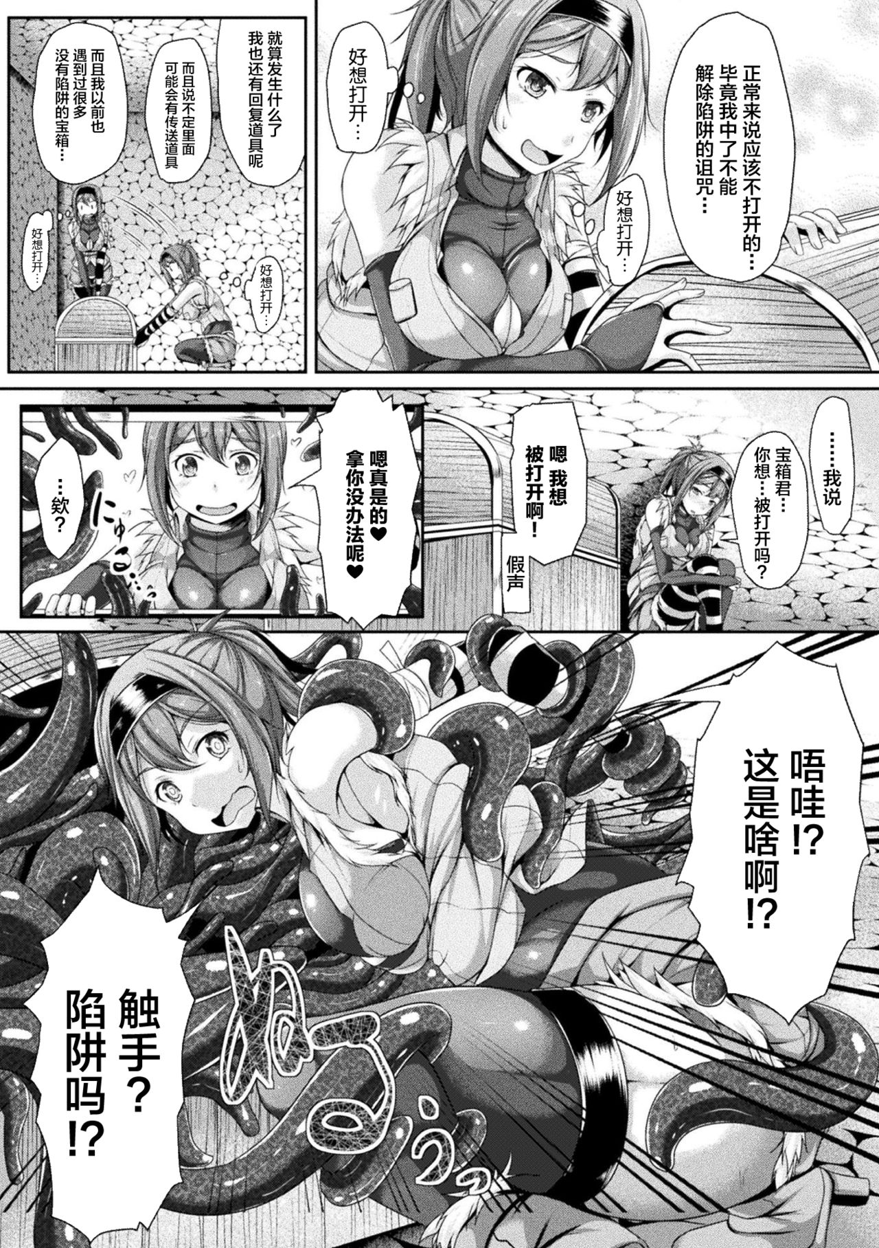 2D Comic Magazine Zecchou Kairaku ga Tomaranai Ero-Trap Dungeon Vol. 1 page 67