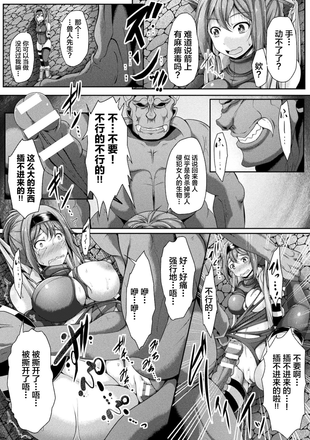2D Comic Magazine Zecchou Kairaku ga Tomaranai Ero-Trap Dungeon Vol. 1 page 73