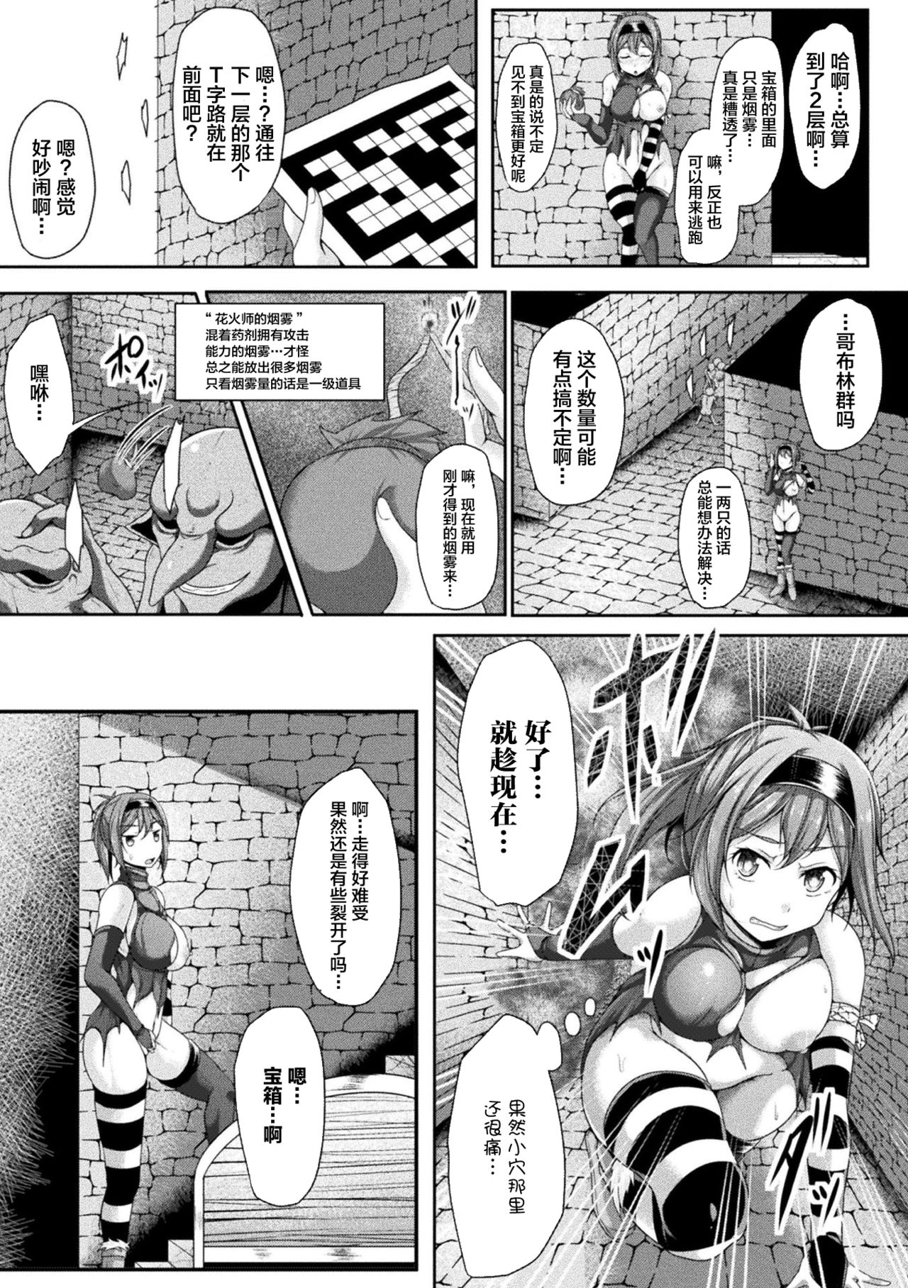 2D Comic Magazine Zecchou Kairaku ga Tomaranai Ero-Trap Dungeon Vol. 1 page 77