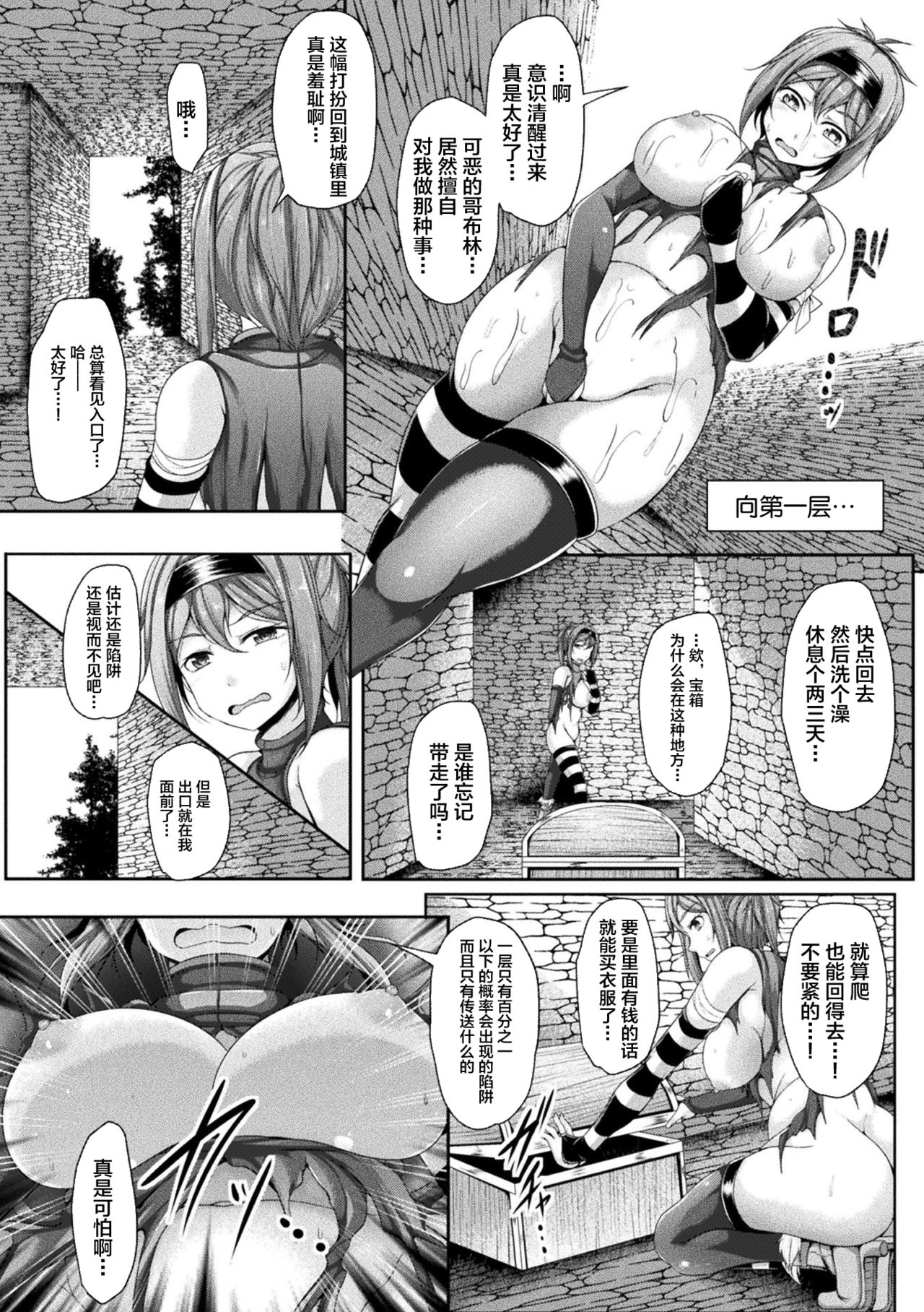 2D Comic Magazine Zecchou Kairaku ga Tomaranai Ero-Trap Dungeon Vol. 1 page 83