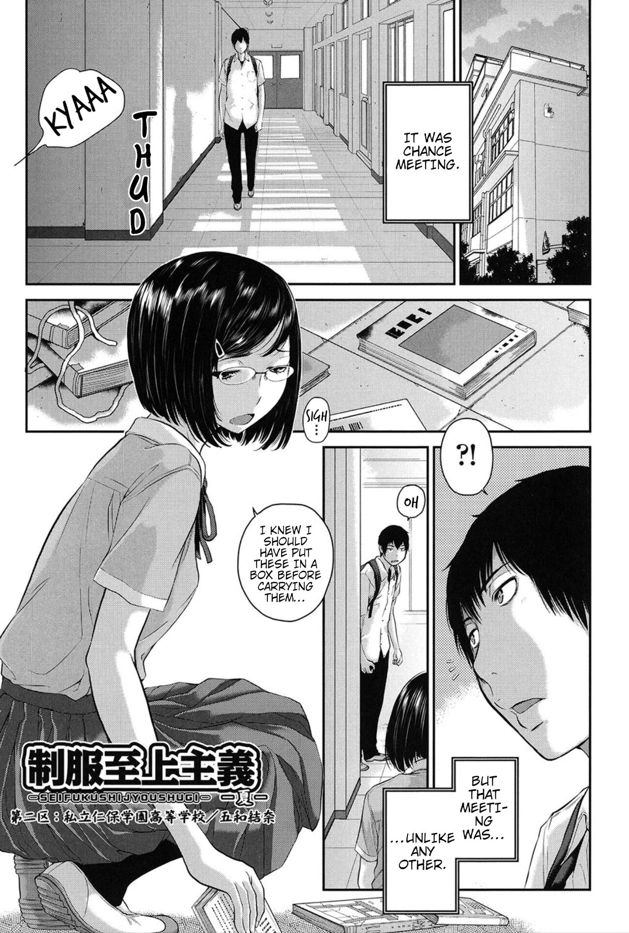 2nd Ward: Niho Gakuen Private High School / Goka Yuina page 1