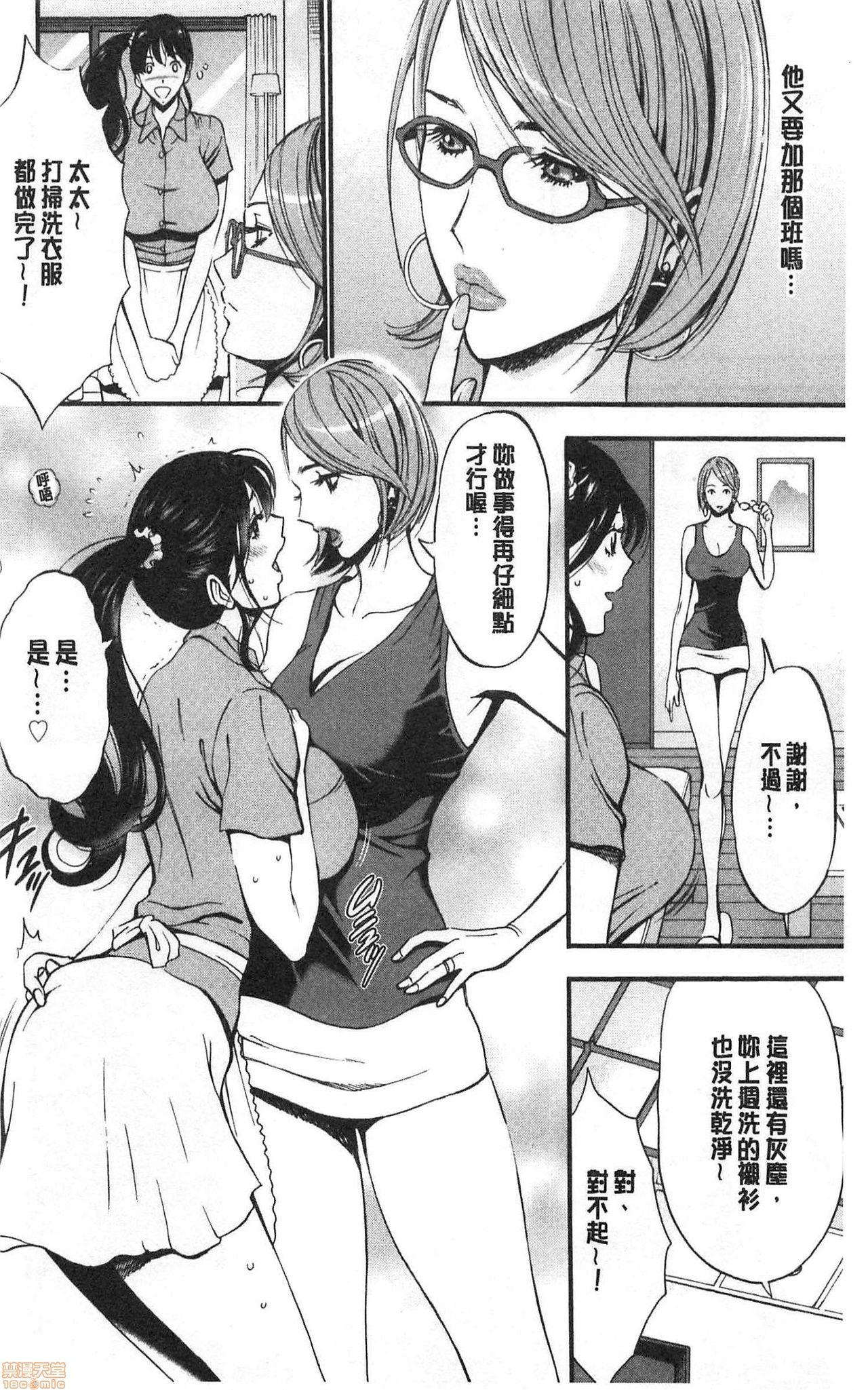 3.5 Kai no Nozoki Ana page 10