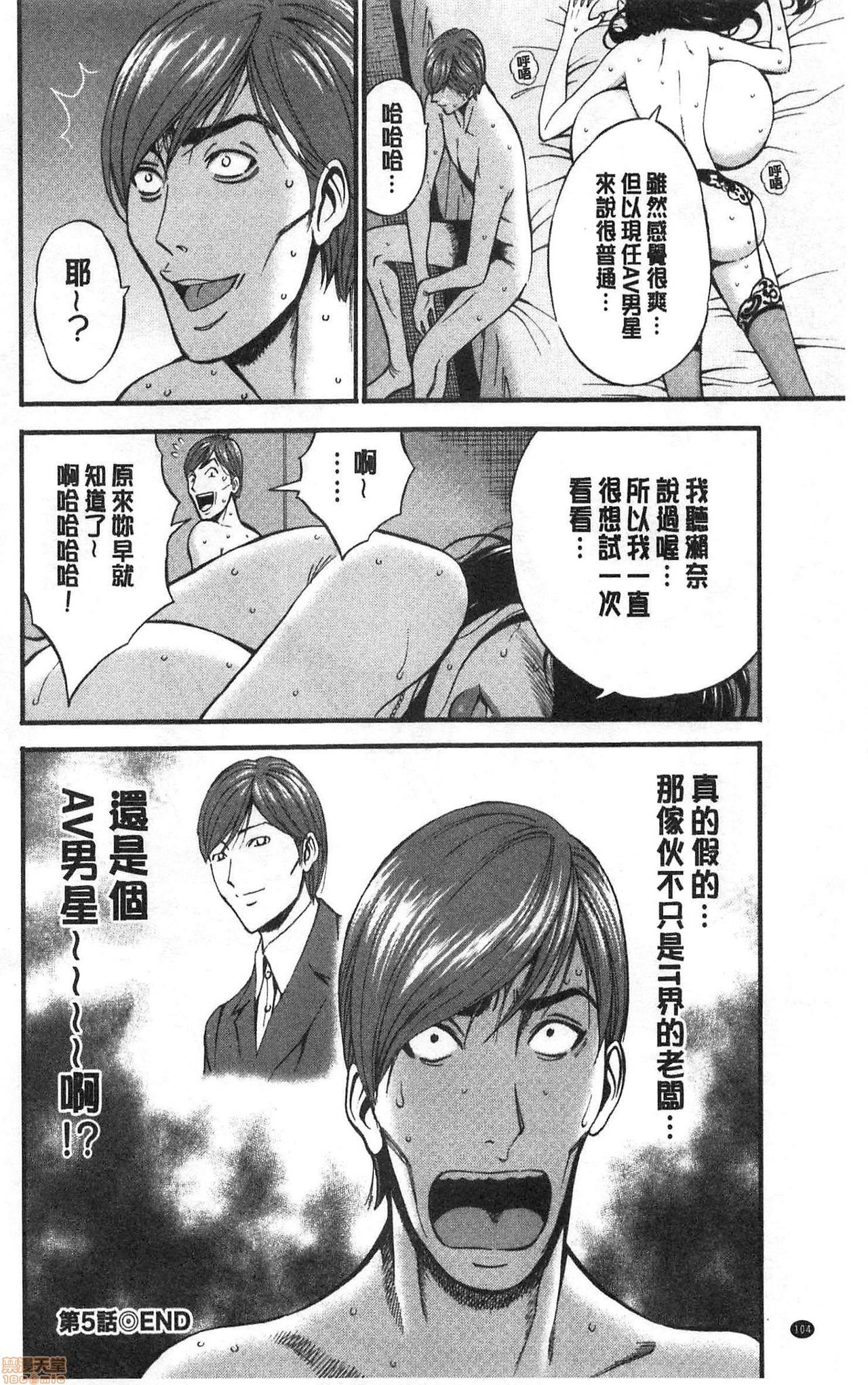 3.5 Kai no Nozoki Ana page 104