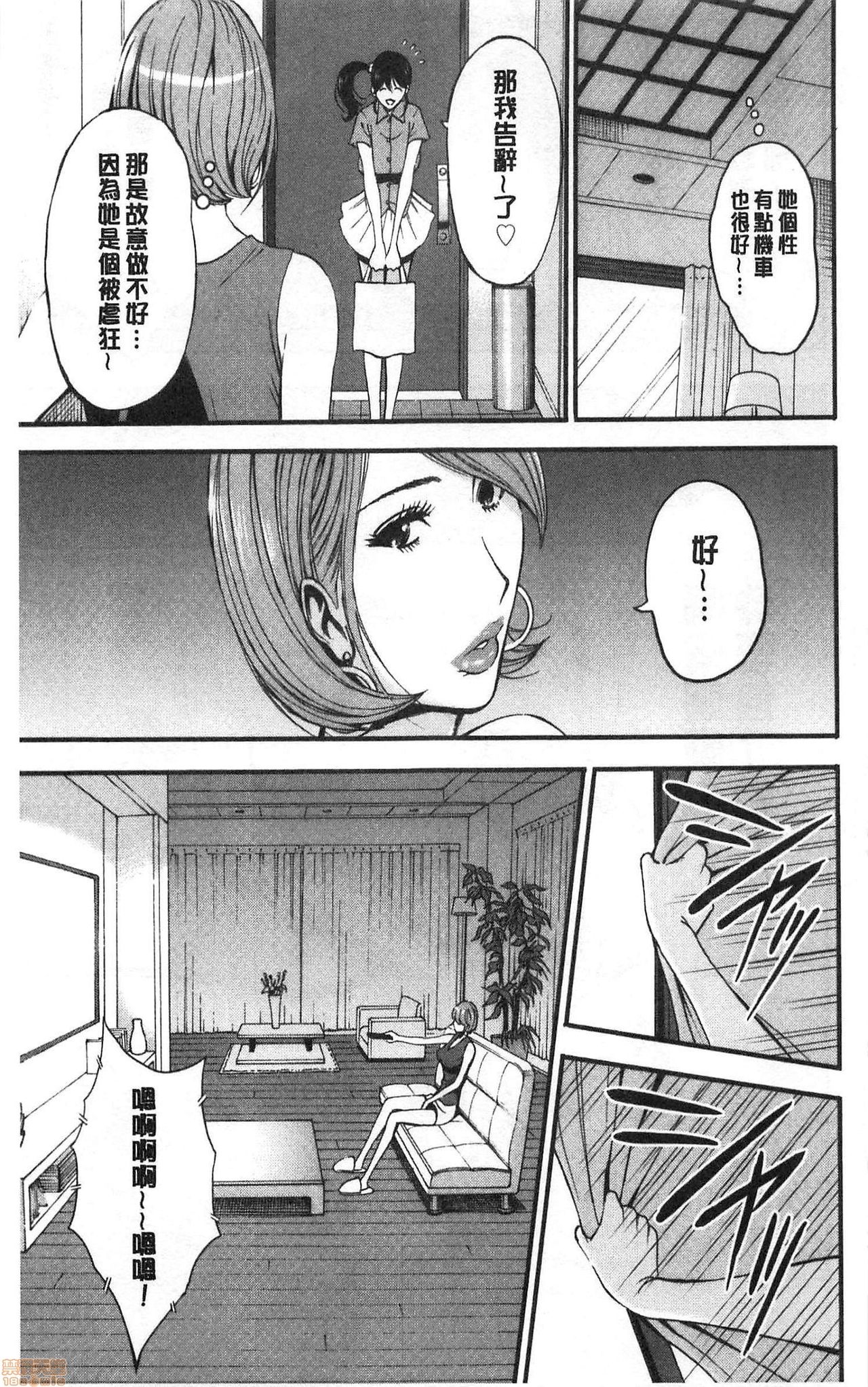 3.5 Kai no Nozoki Ana page 11