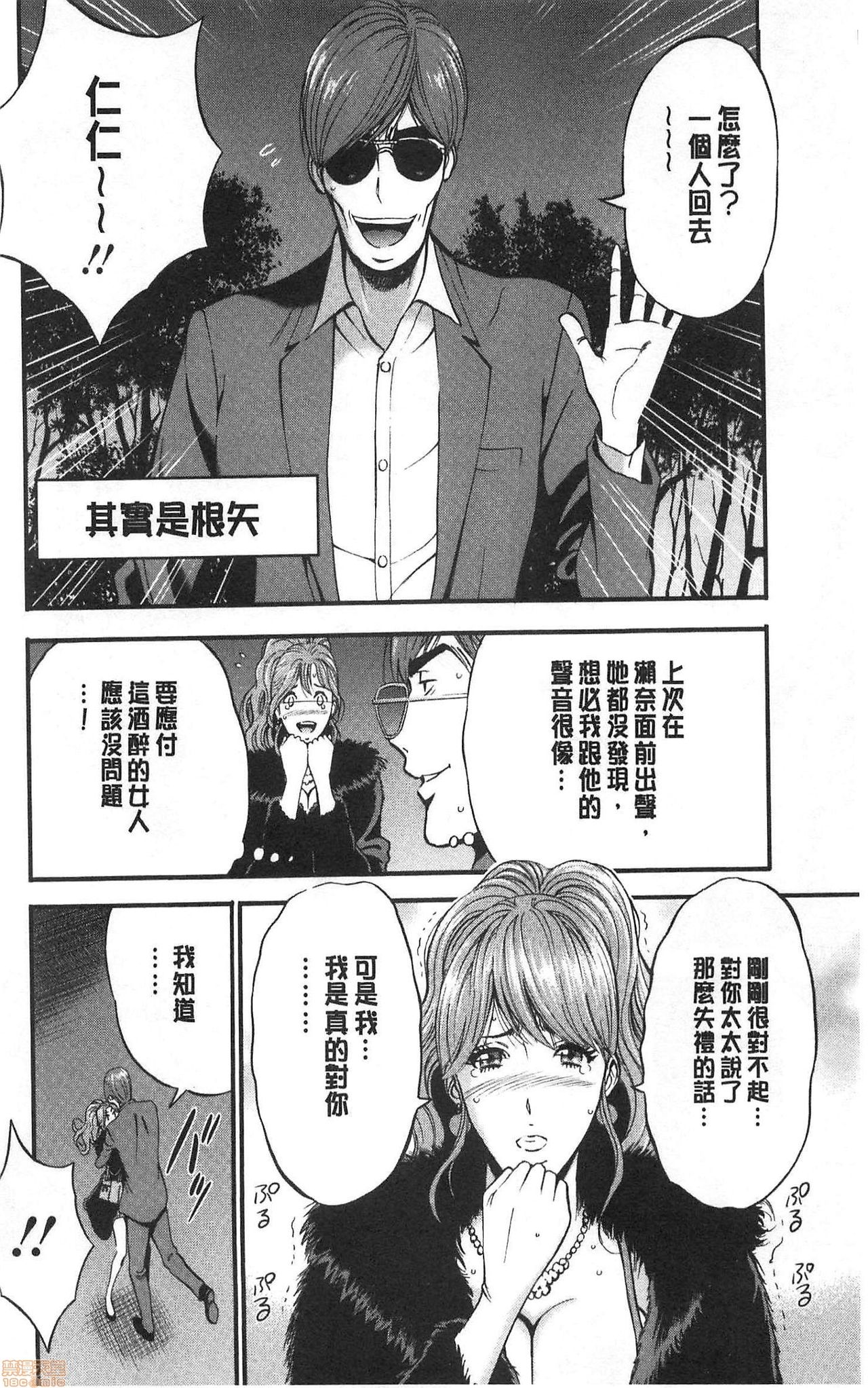 3.5 Kai no Nozoki Ana page 117
