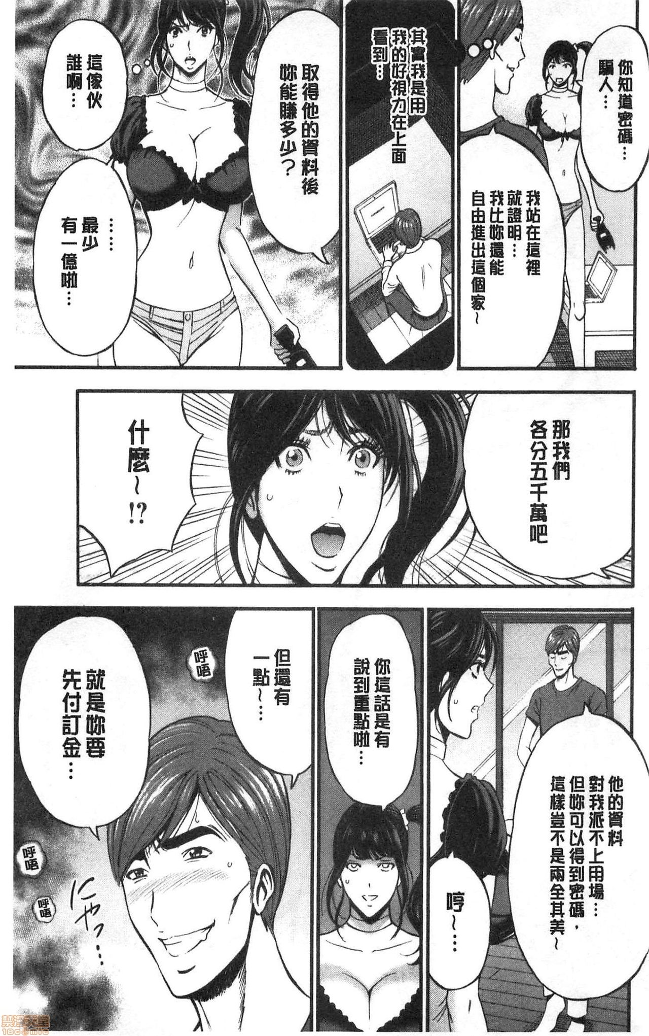 3.5 Kai no Nozoki Ana page 132