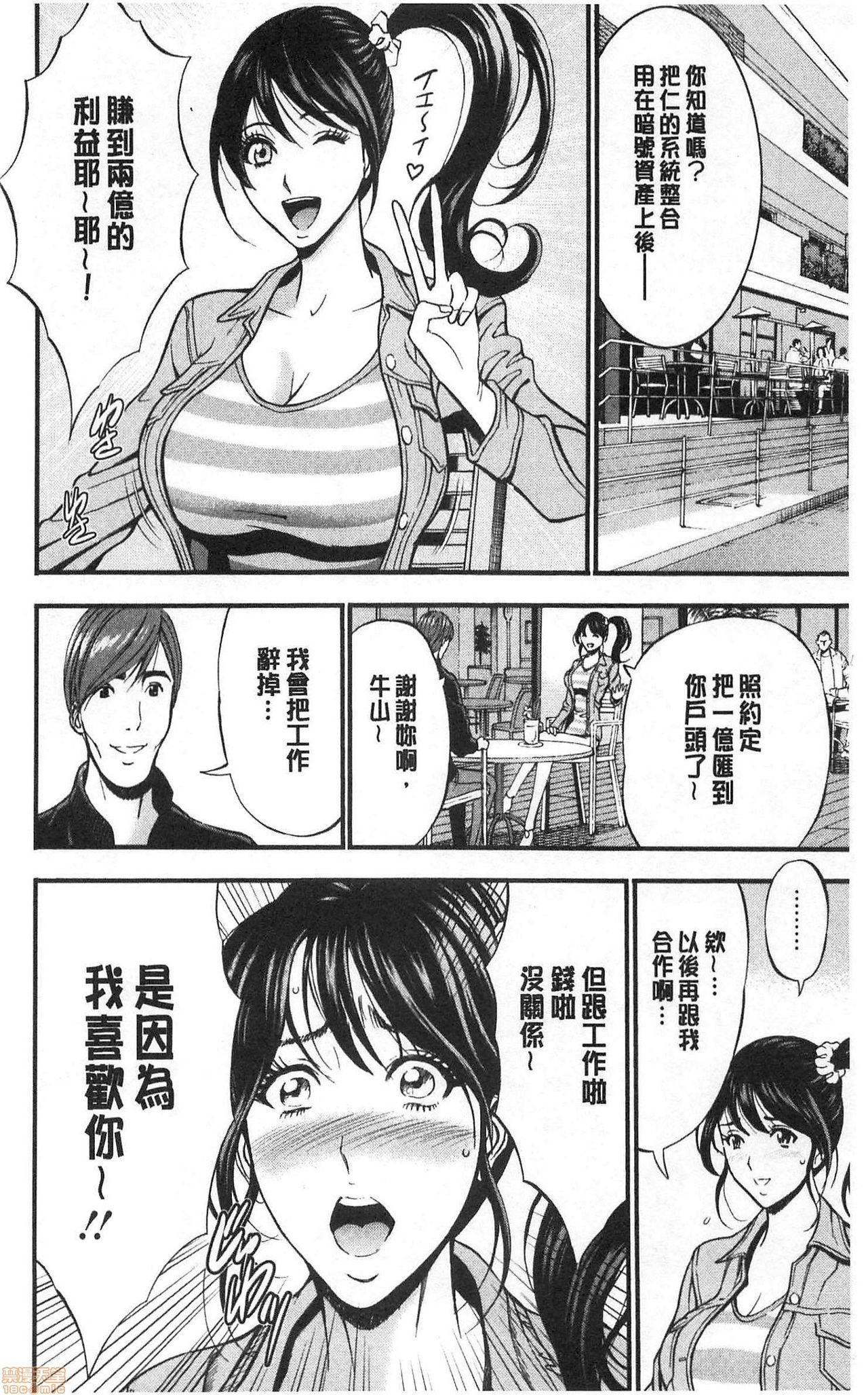 3.5 Kai no Nozoki Ana page 157