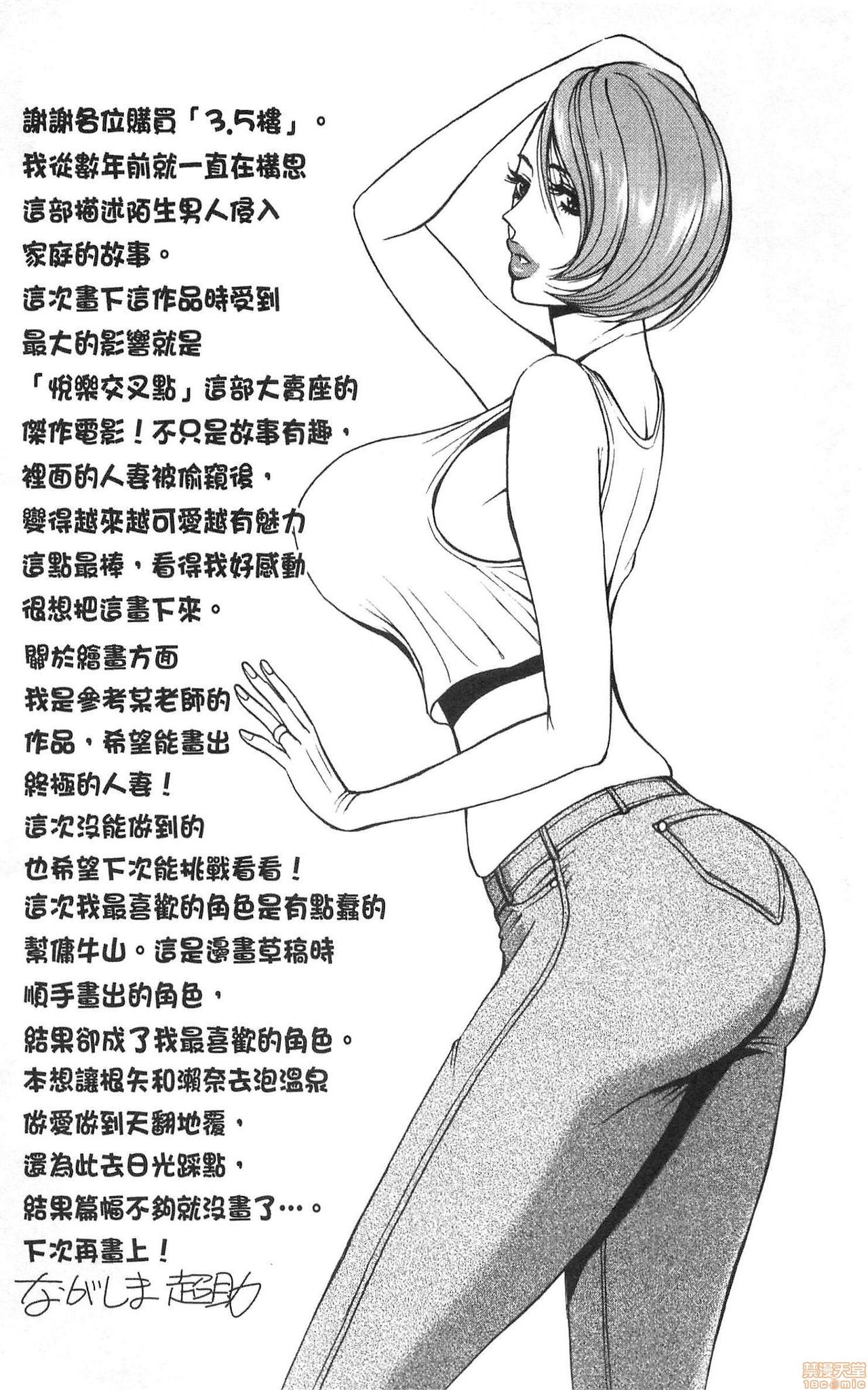 3.5 Kai no Nozoki Ana page 188