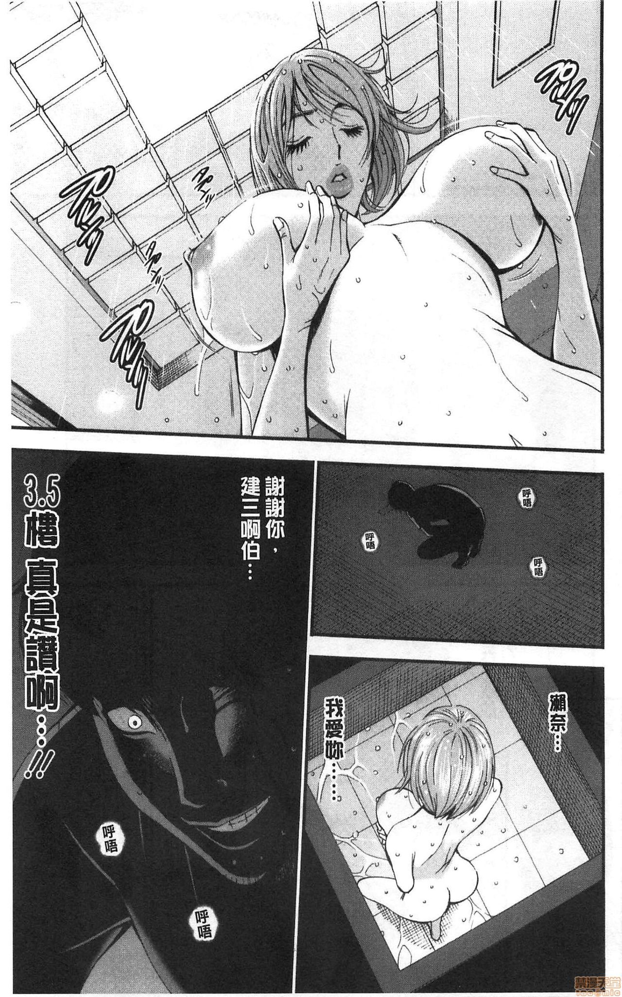 3.5 Kai no Nozoki Ana page 25
