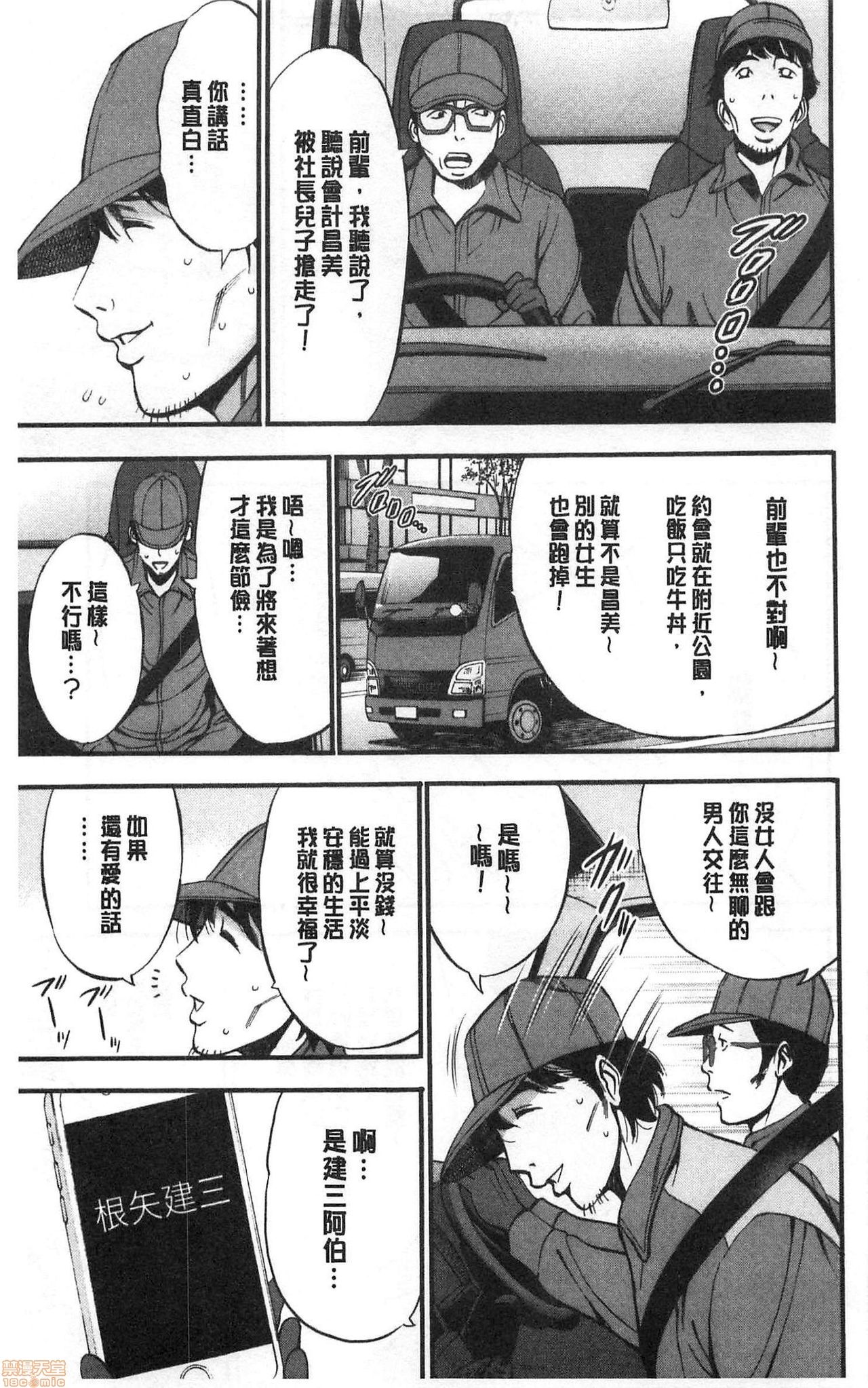 3.5 Kai no Nozoki Ana page 27