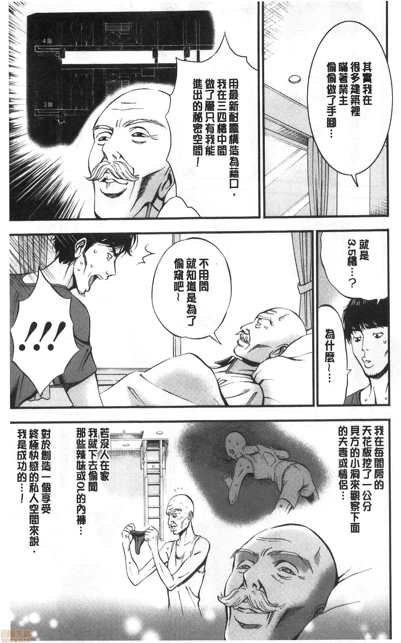 3.5 Kai no Nozoki Ana page 29