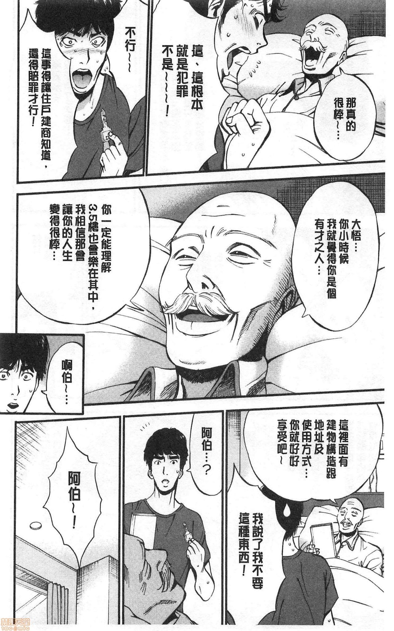 3.5 Kai no Nozoki Ana page 30