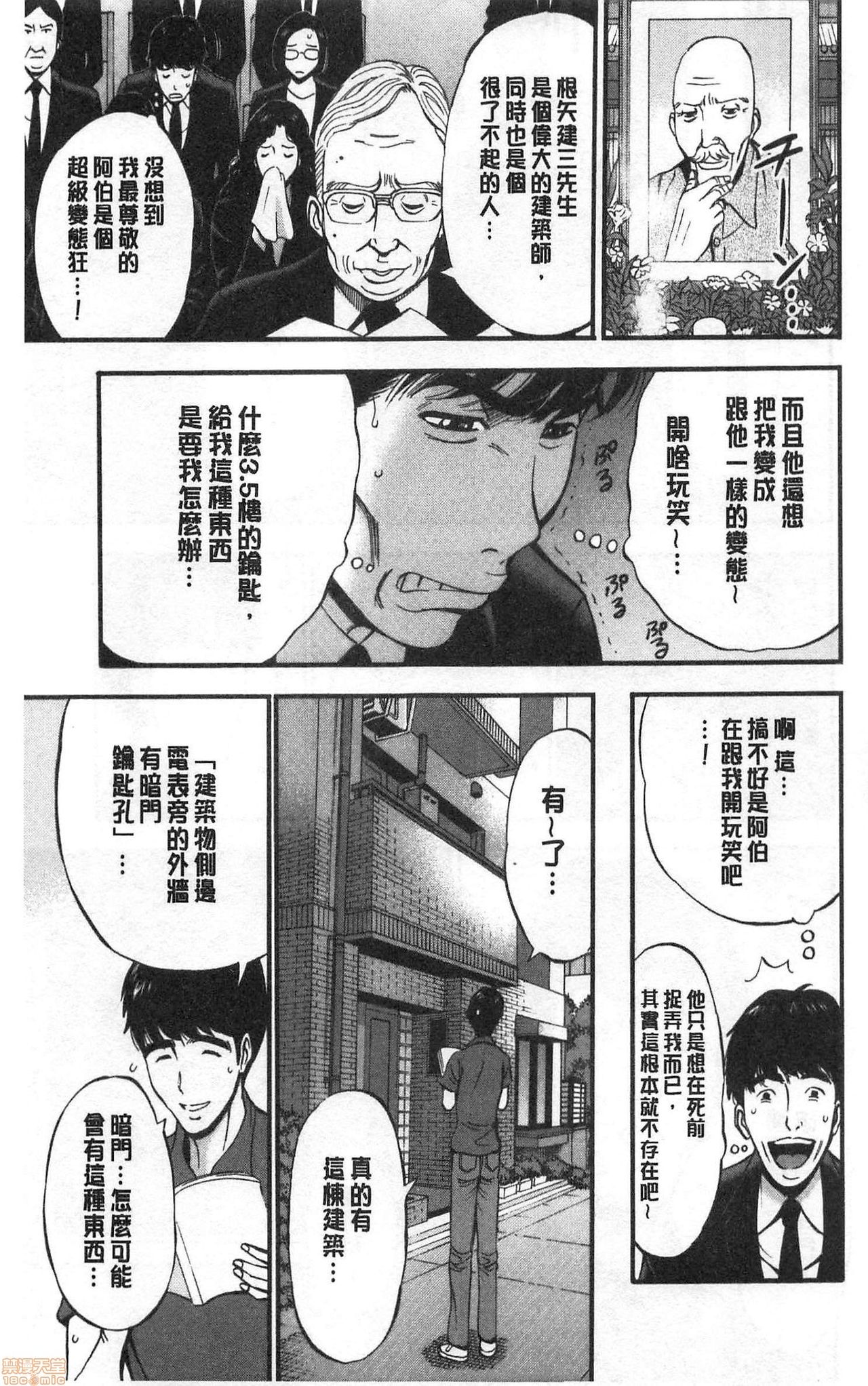 3.5 Kai no Nozoki Ana page 31