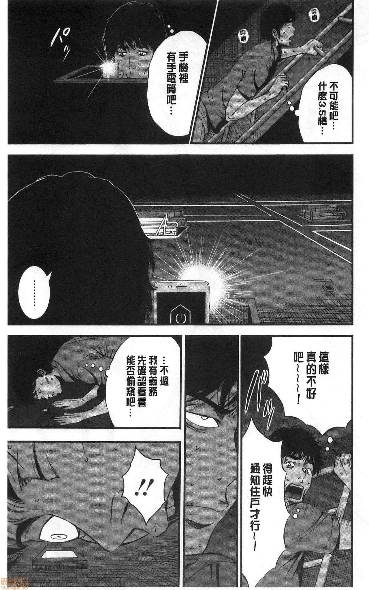 3.5 Kai no Nozoki Ana page 33