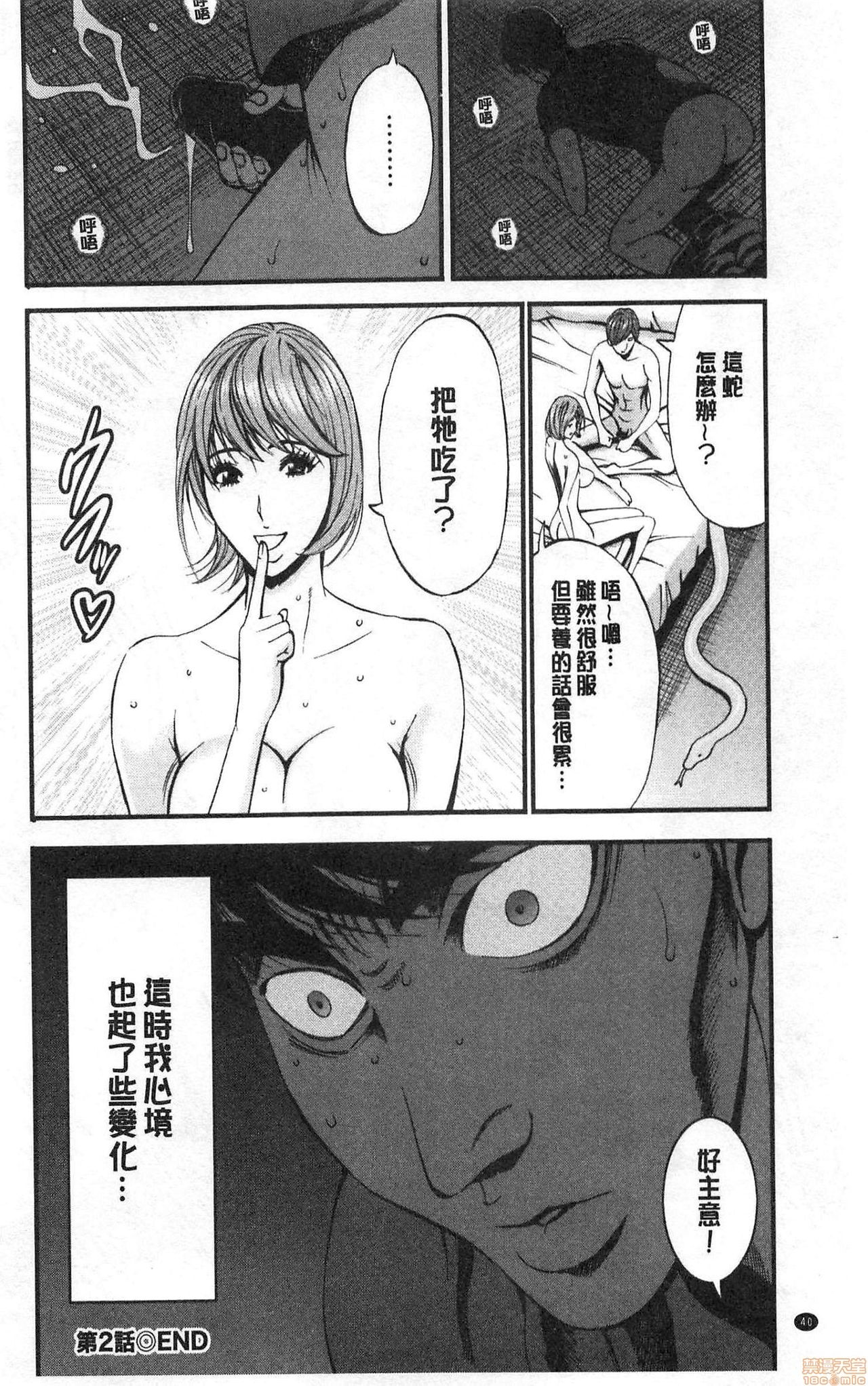 3.5 Kai no Nozoki Ana page 42