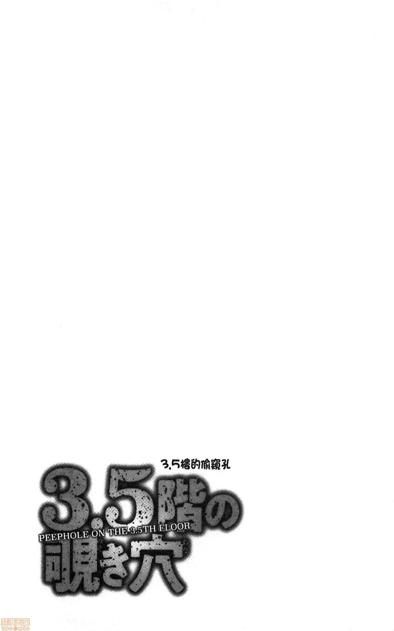 3.5 Kai no Nozoki Ana page 43