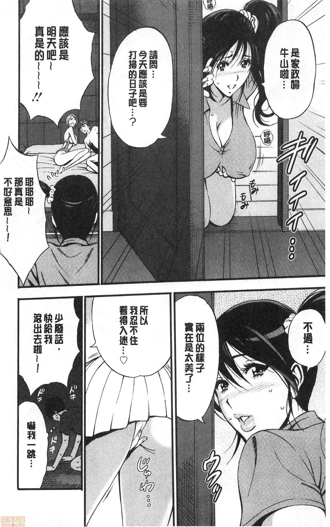 3.5 Kai no Nozoki Ana page 49