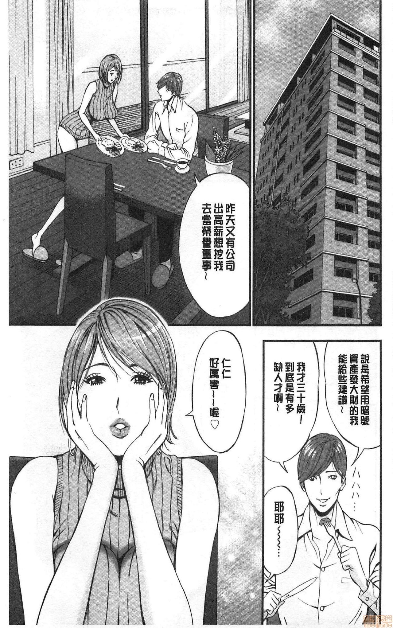 3.5 Kai no Nozoki Ana page 7