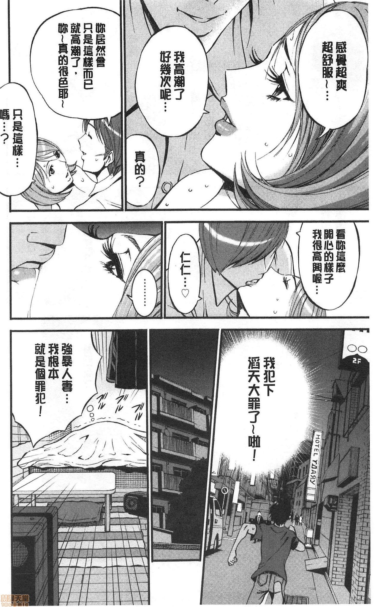 3.5 Kai no Nozoki Ana page 71