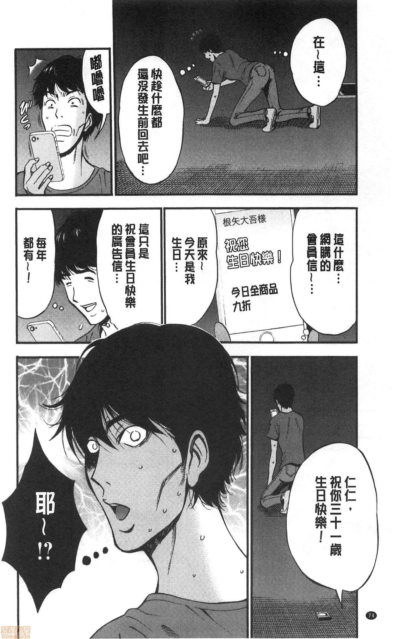 3.5 Kai no Nozoki Ana page 75
