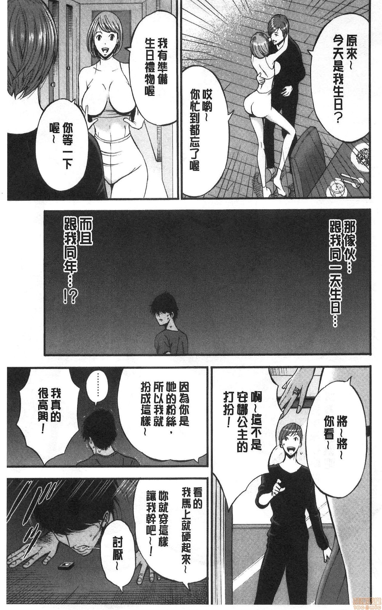 3.5 Kai no Nozoki Ana page 76