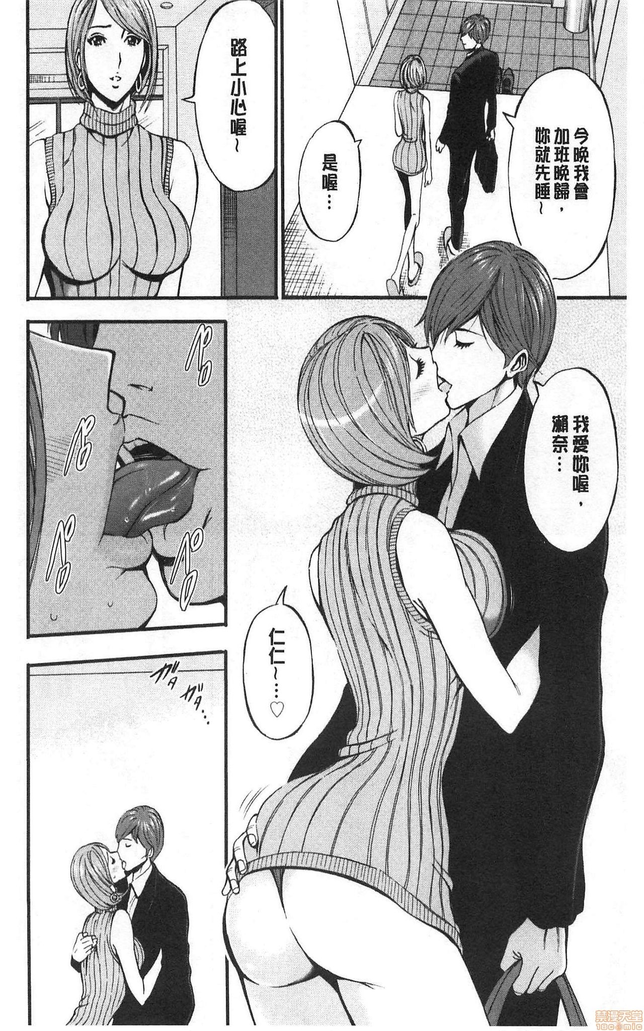 3.5 Kai no Nozoki Ana page 8