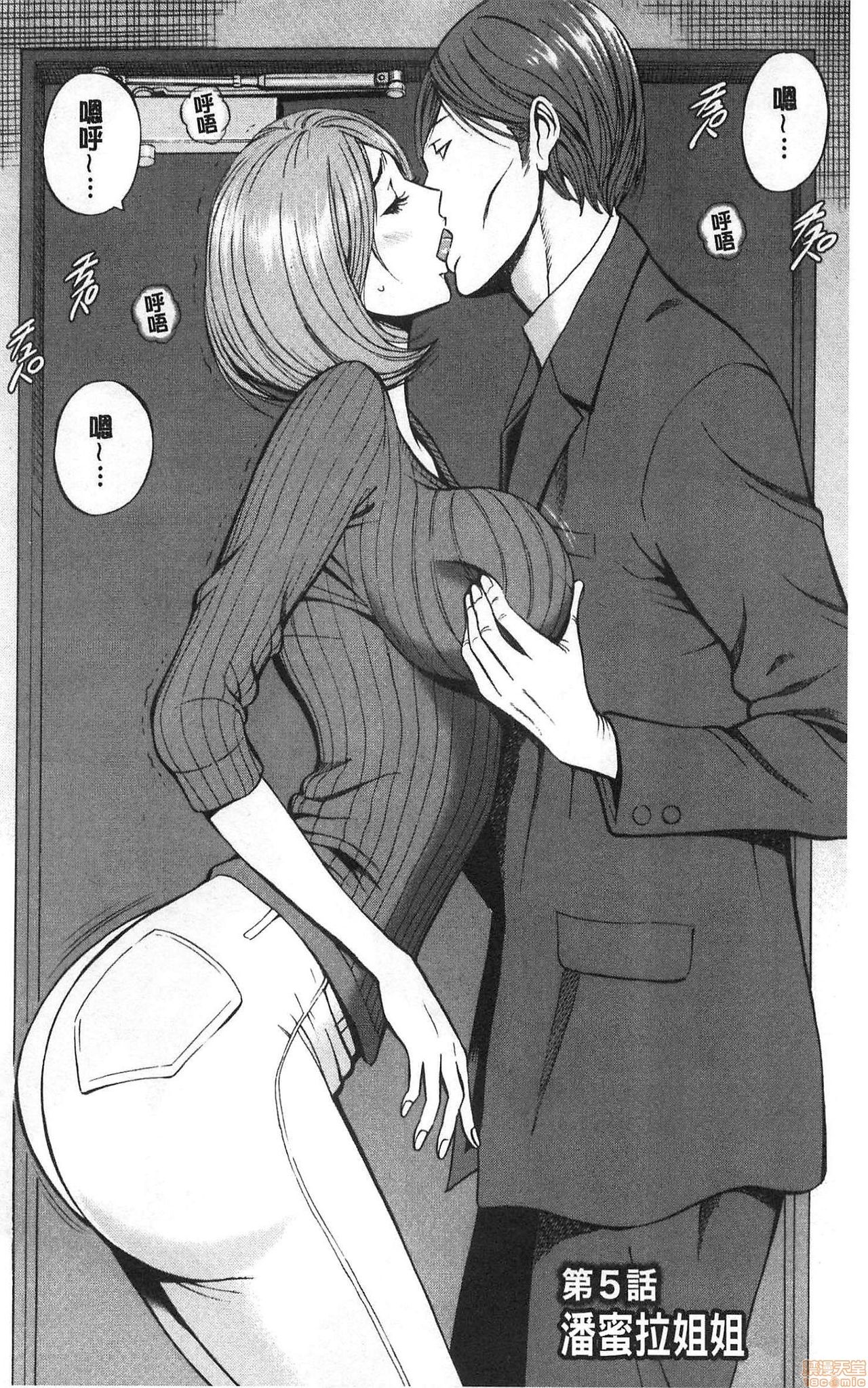 3.5 Kai no Nozoki Ana page 86