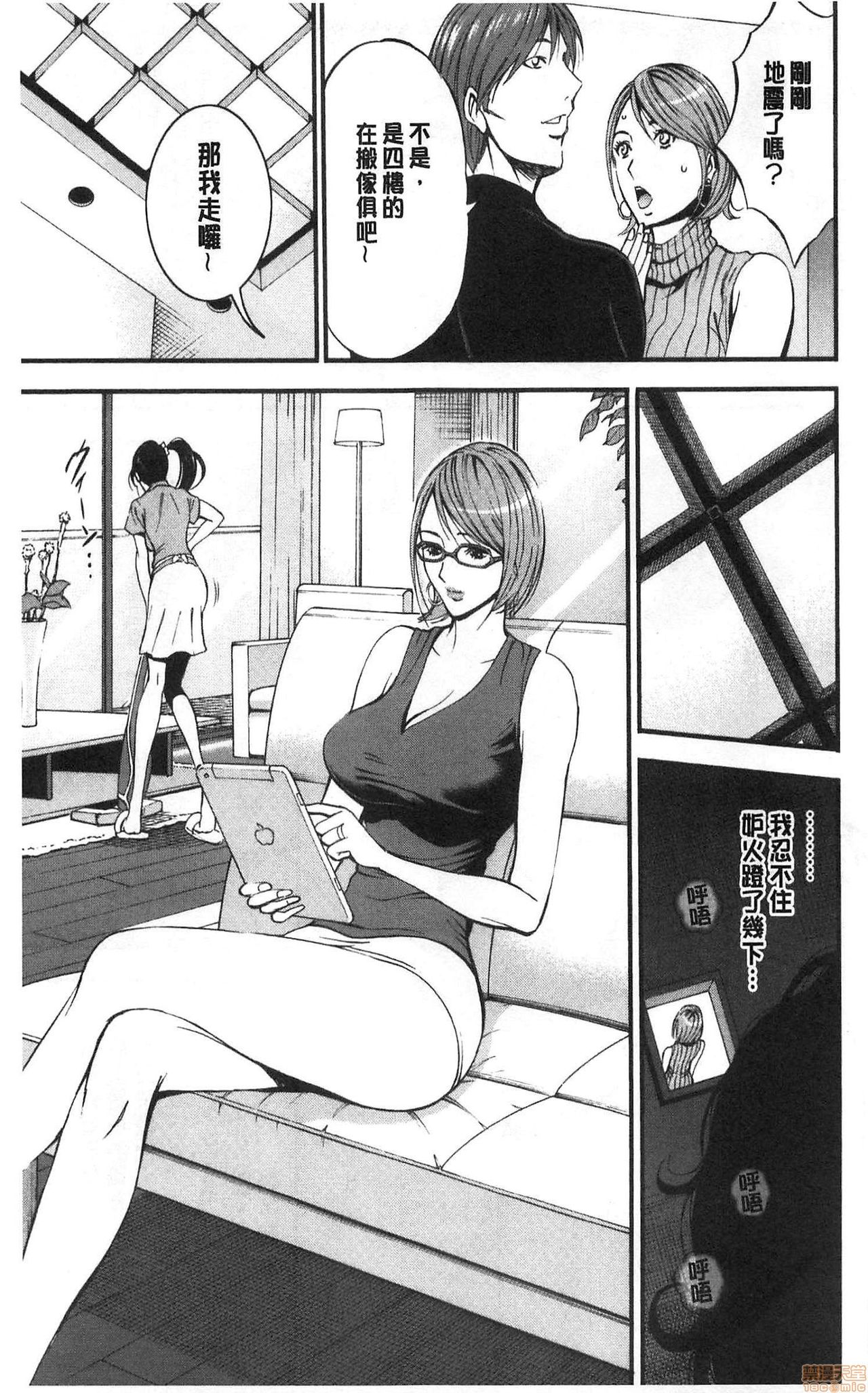 3.5 Kai no Nozoki Ana page 9