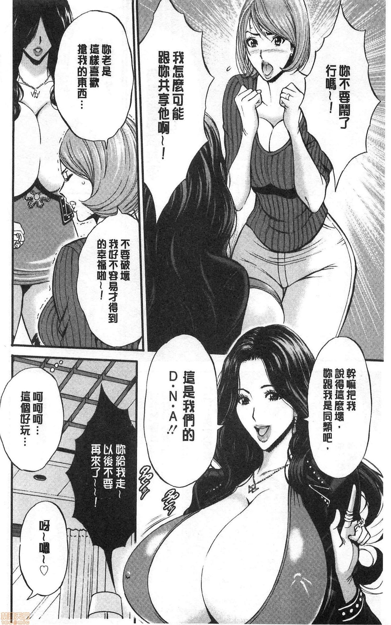 3.5 Kai no Nozoki Ana page 92