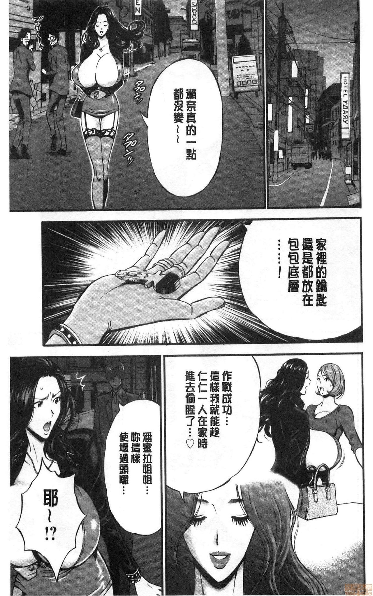 3.5 Kai no Nozoki Ana page 93