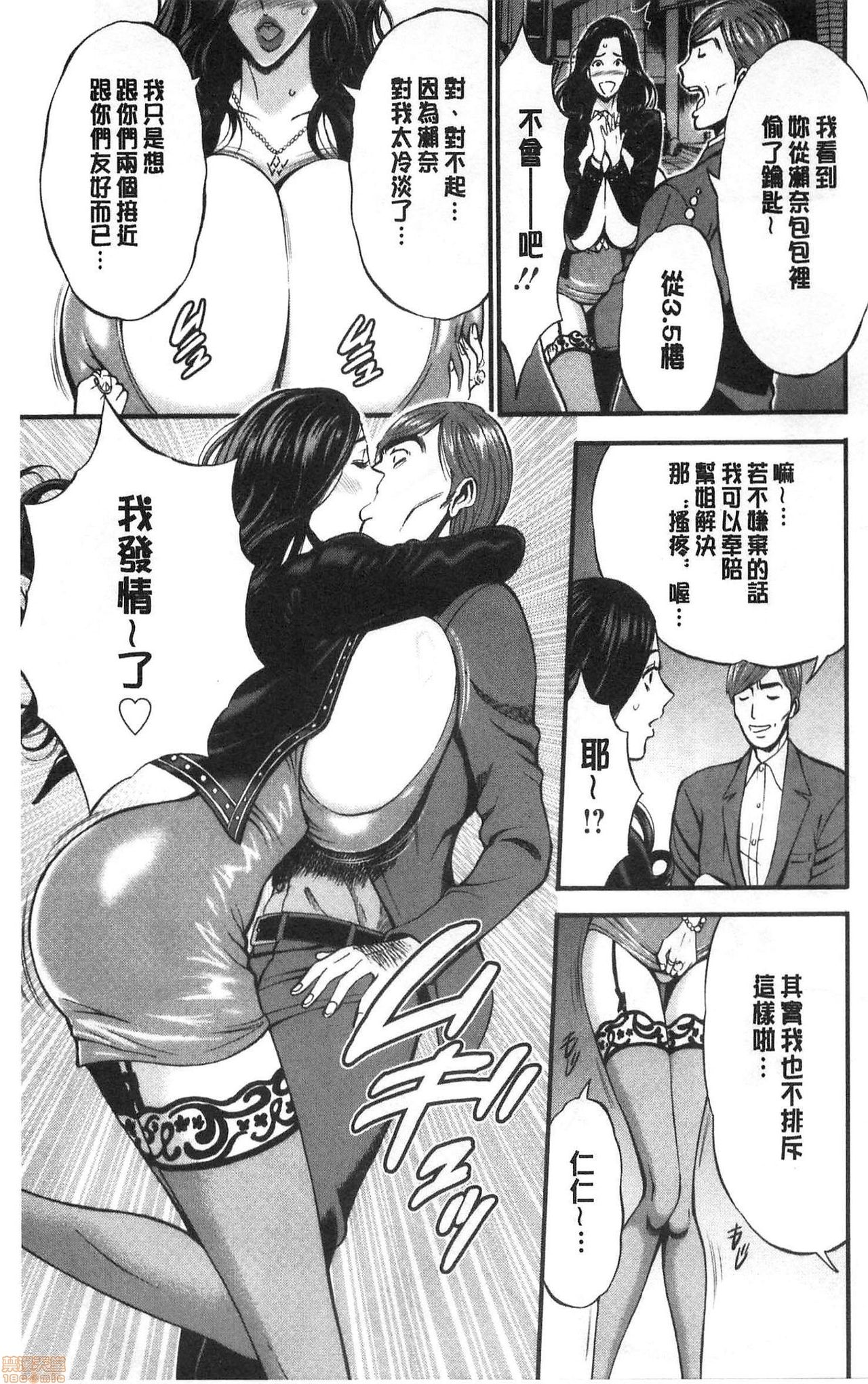 3.5 Kai no Nozoki Ana page 95