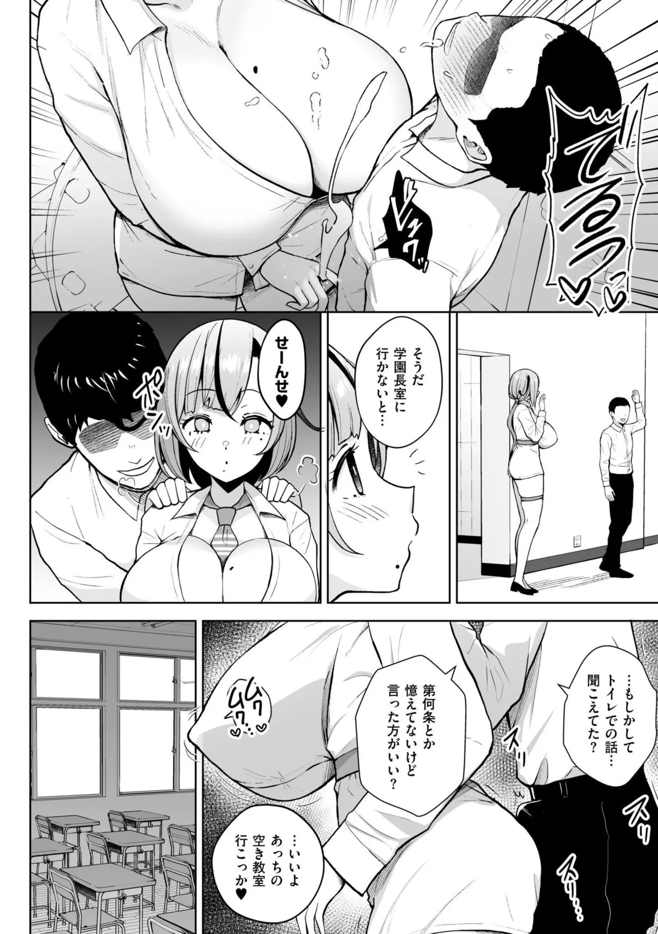 3-nen Ika Gumi Kakitare Sensei Complete - 3rd Grade, "KAKITARE" Bitch Teacher page 100